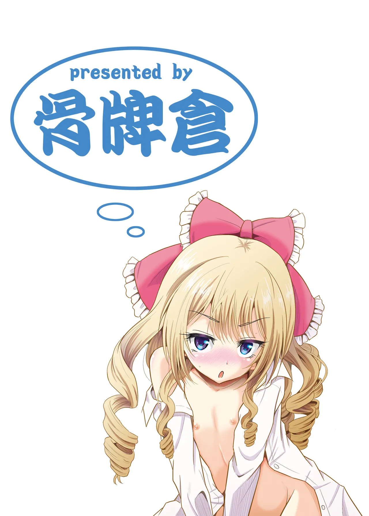 あーけーなむ8 Page.26