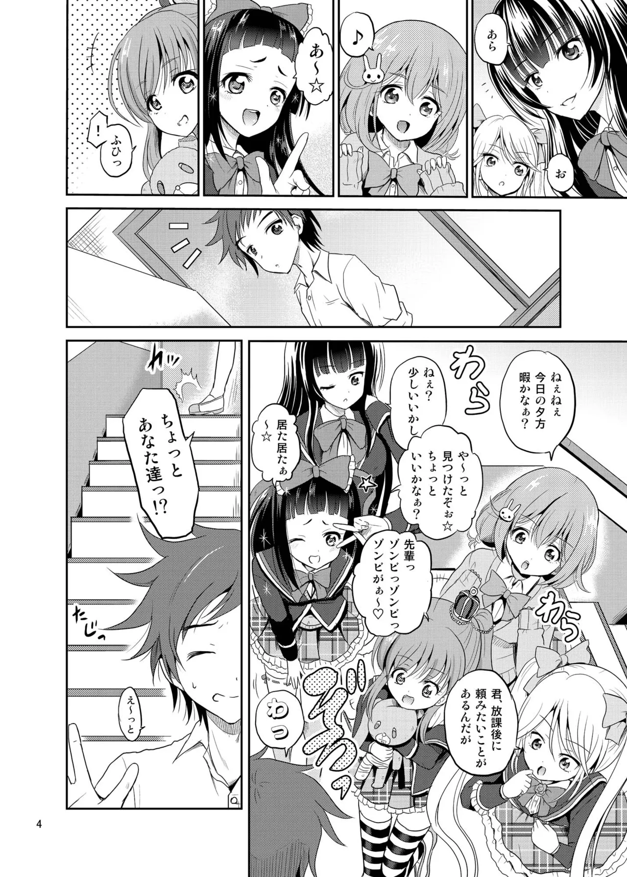 あーけーなむ8 Page.3
