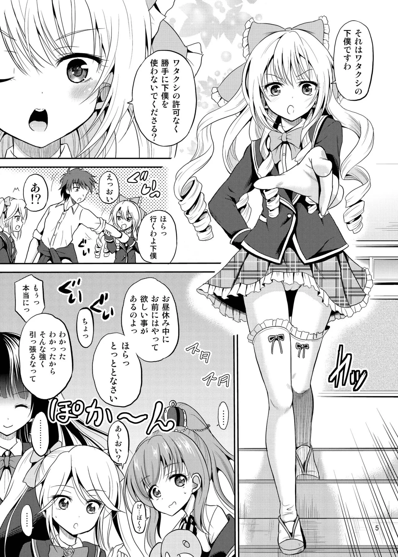 あーけーなむ8 Page.4