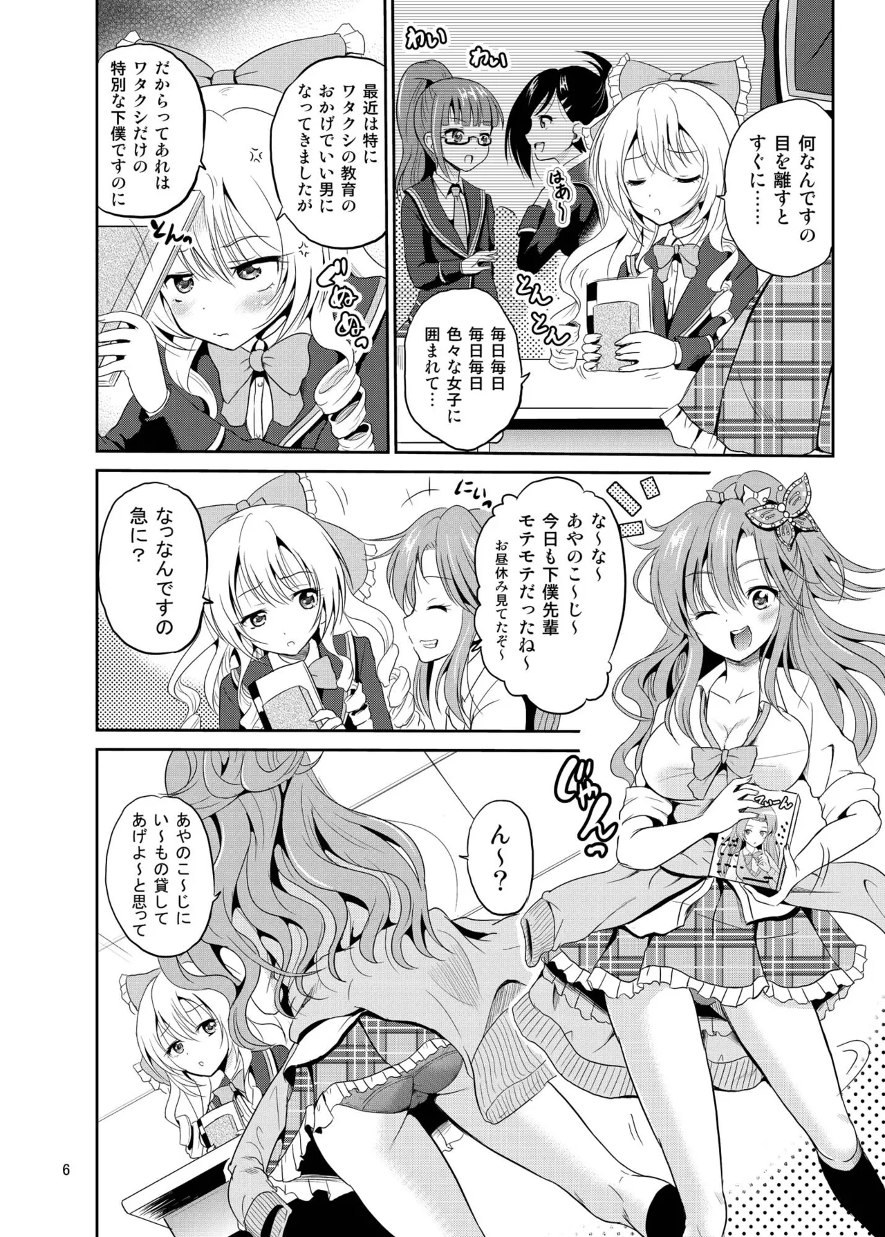 あーけーなむ8 Page.5