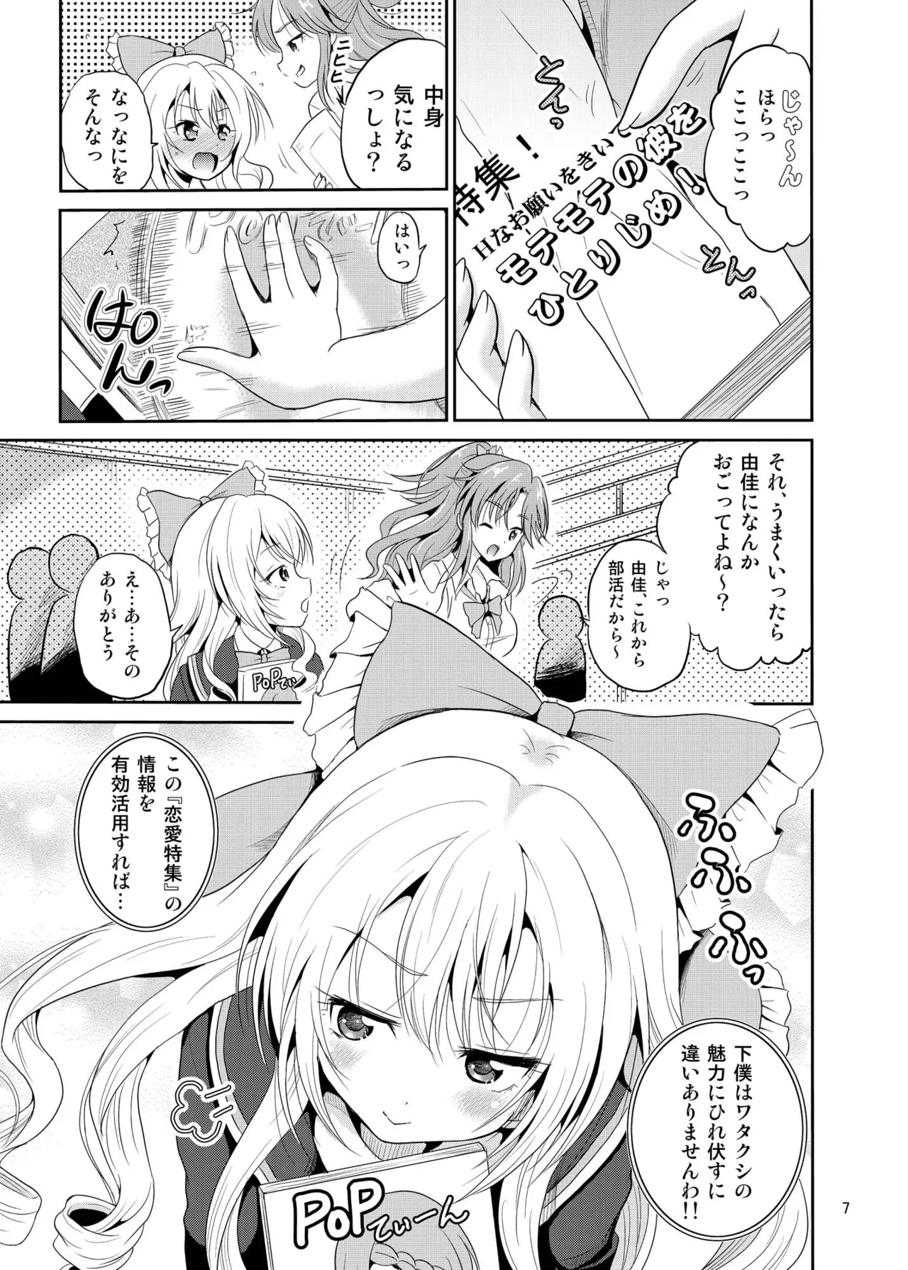あーけーなむ8 Page.6