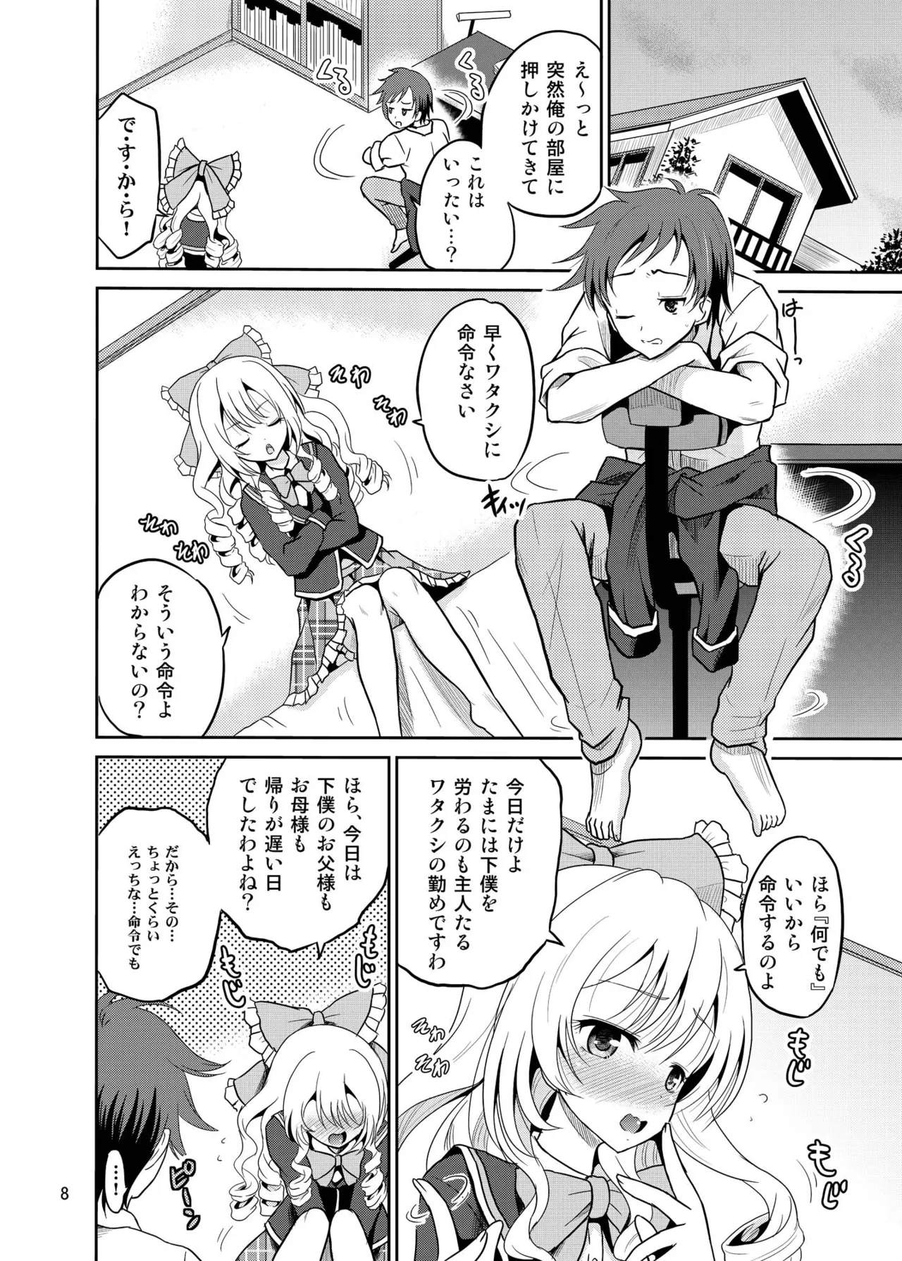 あーけーなむ8 Page.7
