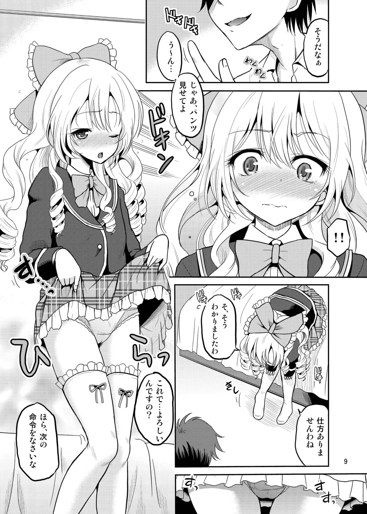 あーけーなむ8 Page.8