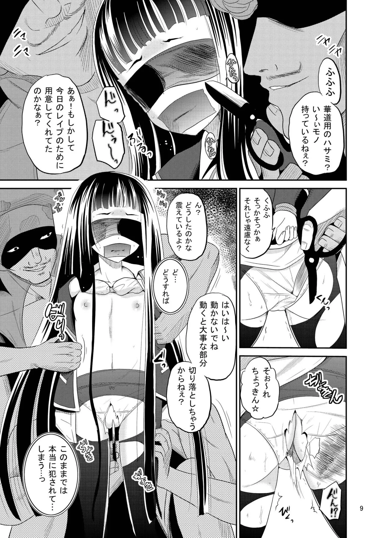 ARCANUMS 27 Page.8