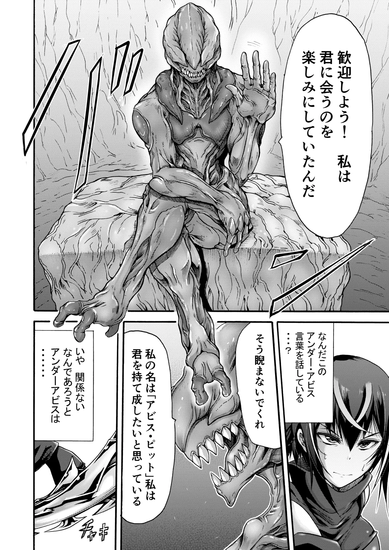 異界戦士アレイザ Page.10