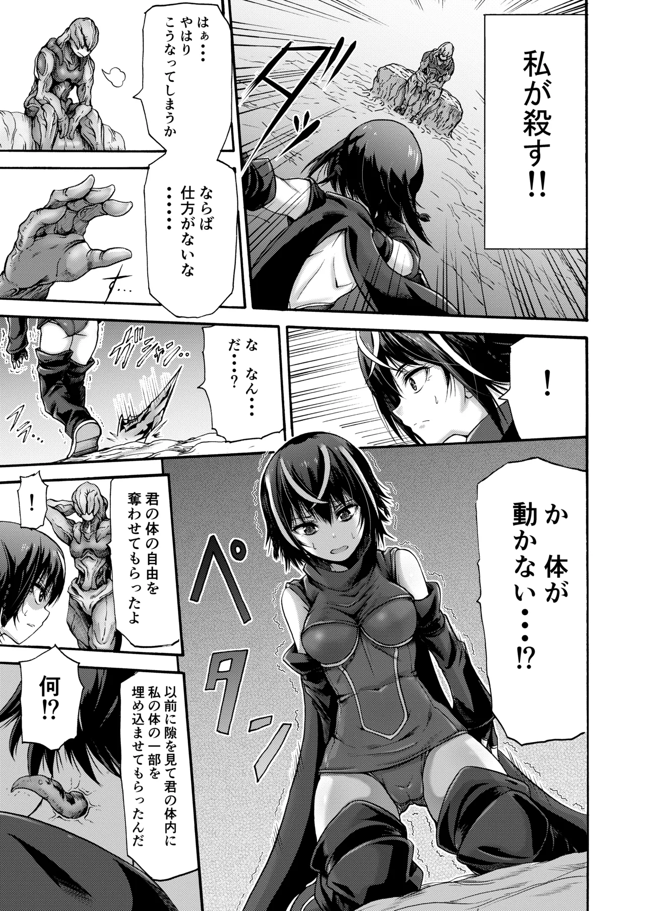 異界戦士アレイザ Page.11