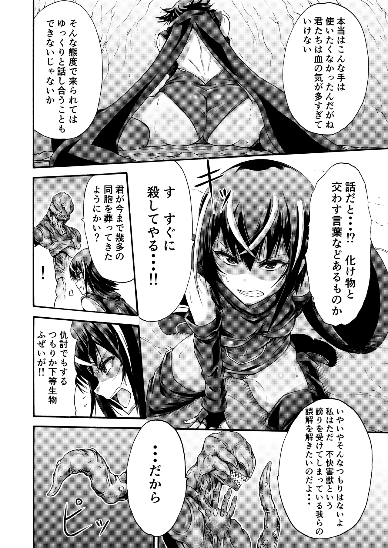 異界戦士アレイザ Page.12