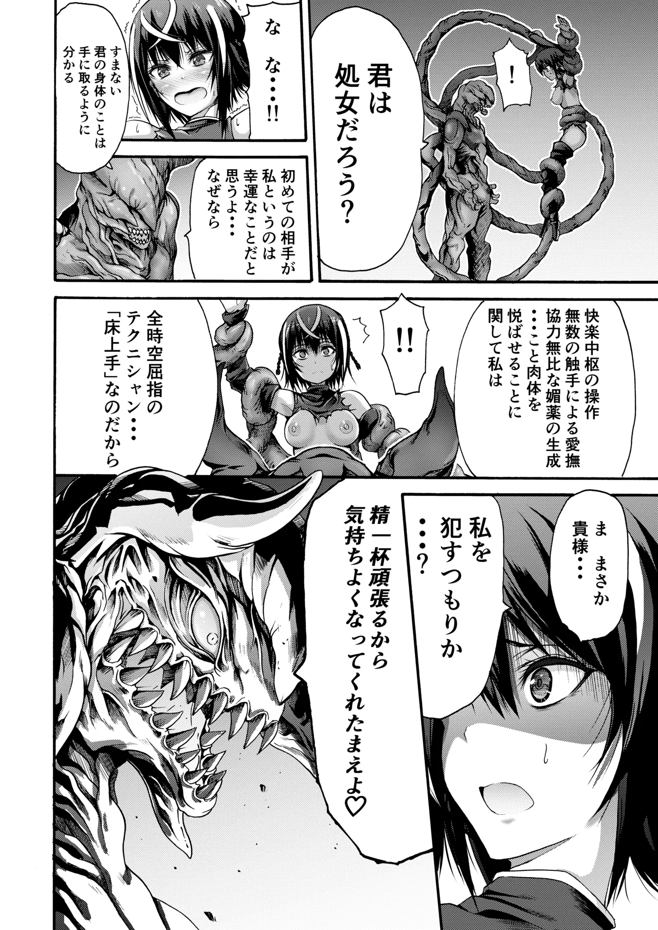 異界戦士アレイザ Page.14