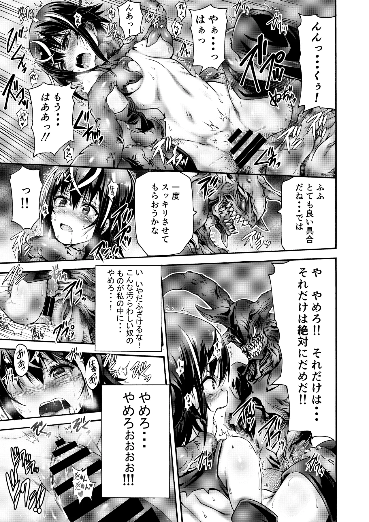 異界戦士アレイザ Page.21