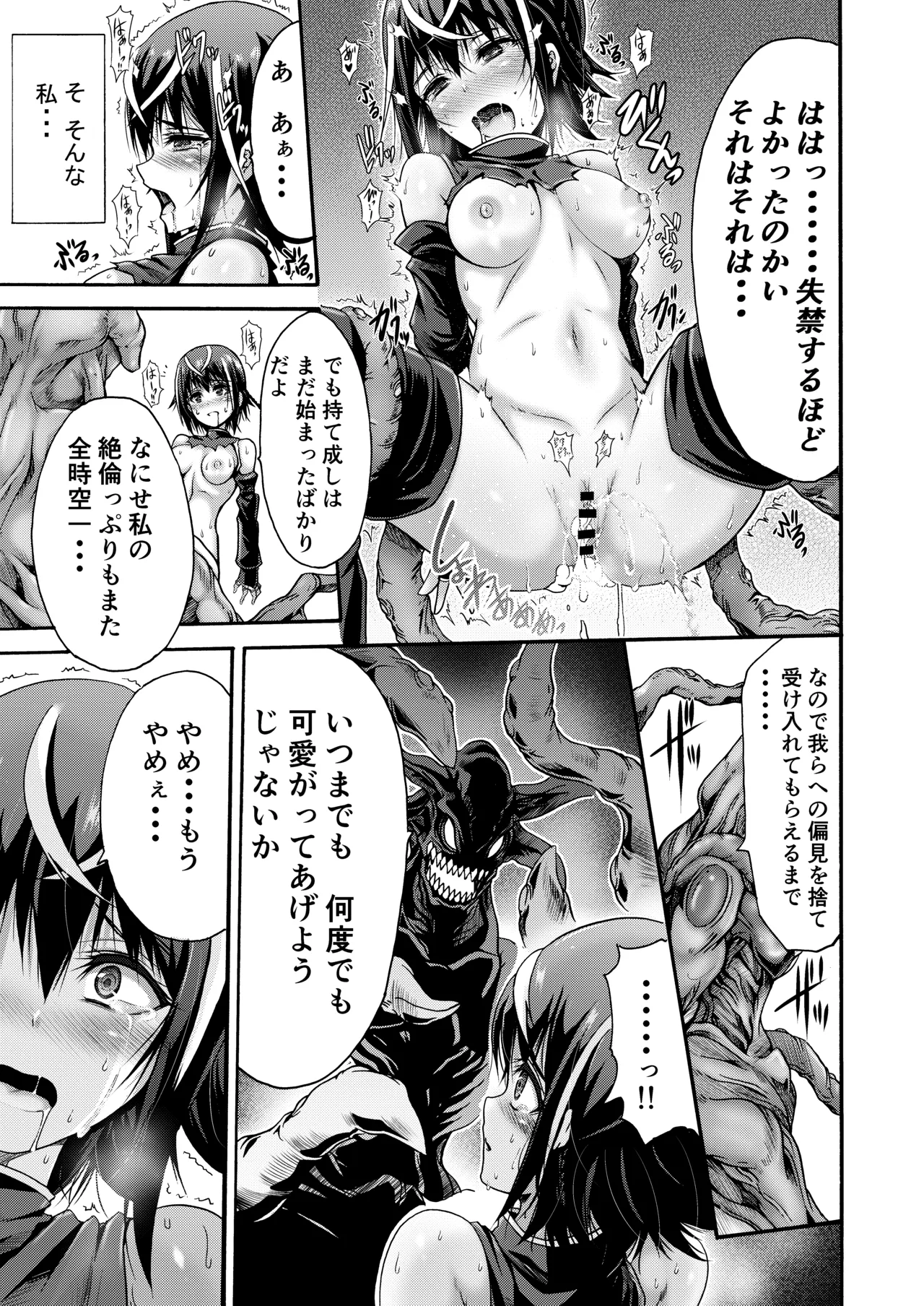 異界戦士アレイザ Page.23