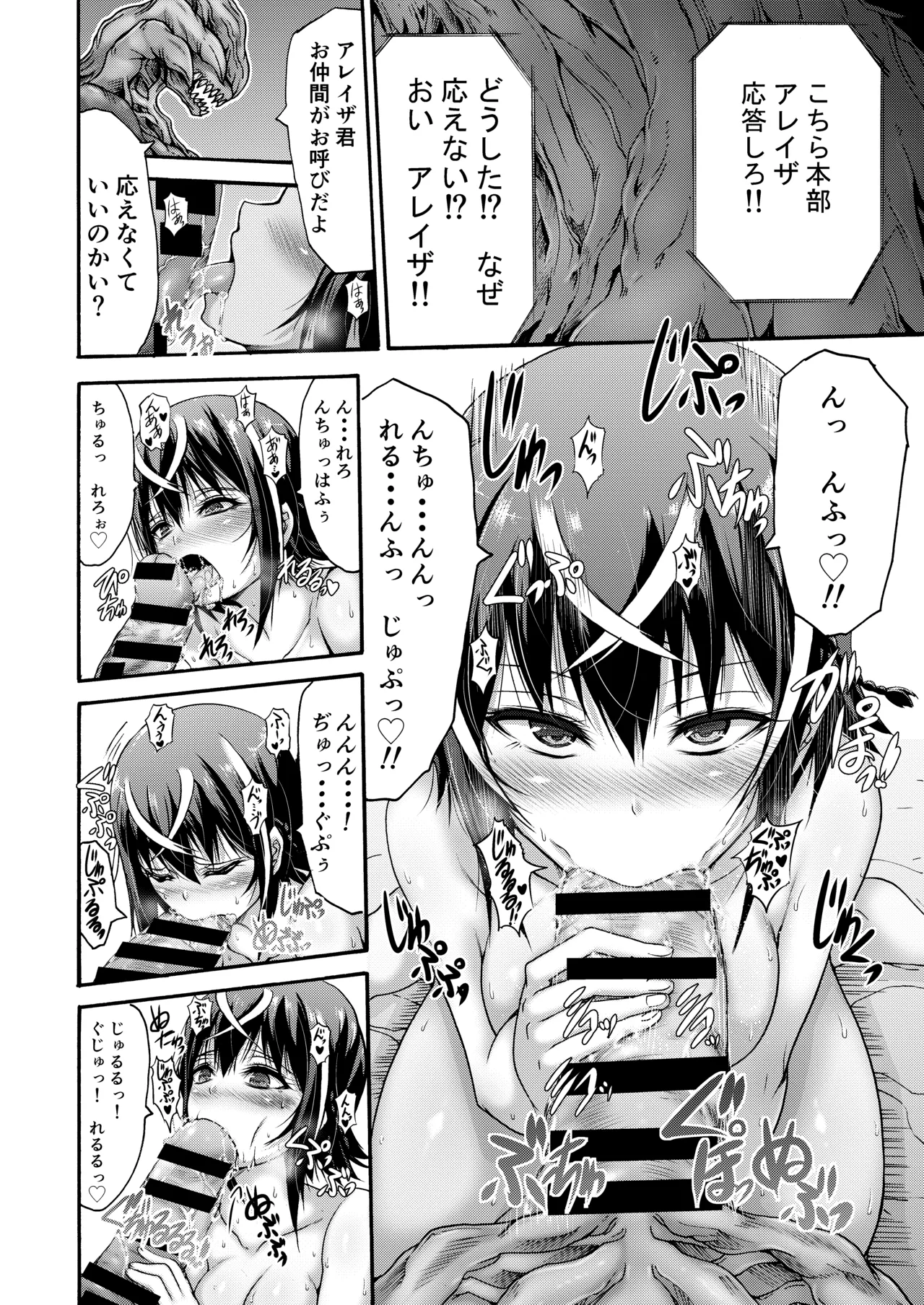 異界戦士アレイザ Page.26