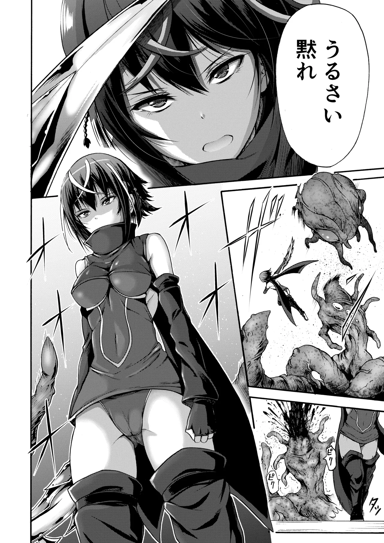 異界戦士アレイザ Page.4