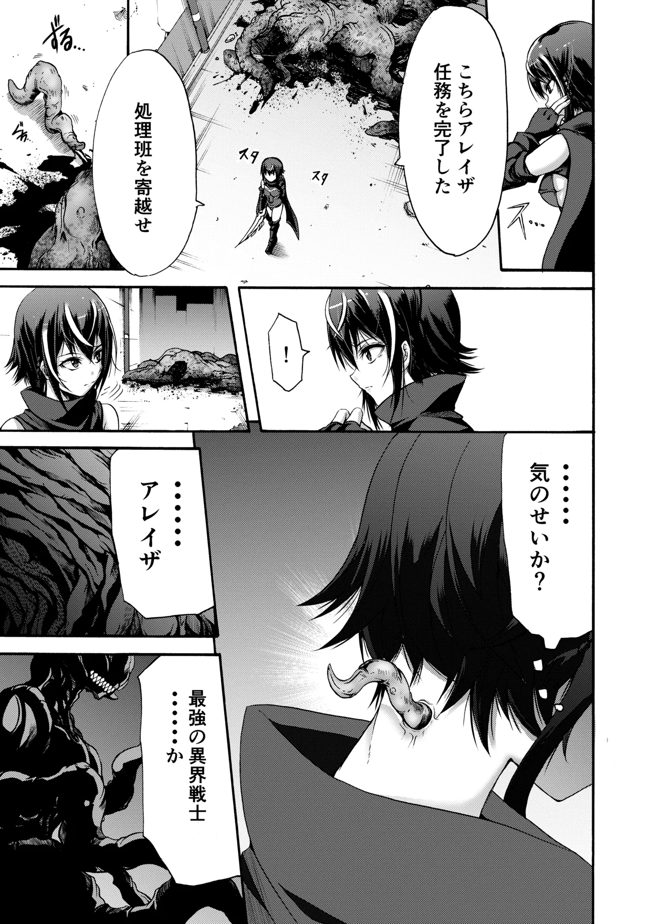 異界戦士アレイザ Page.5