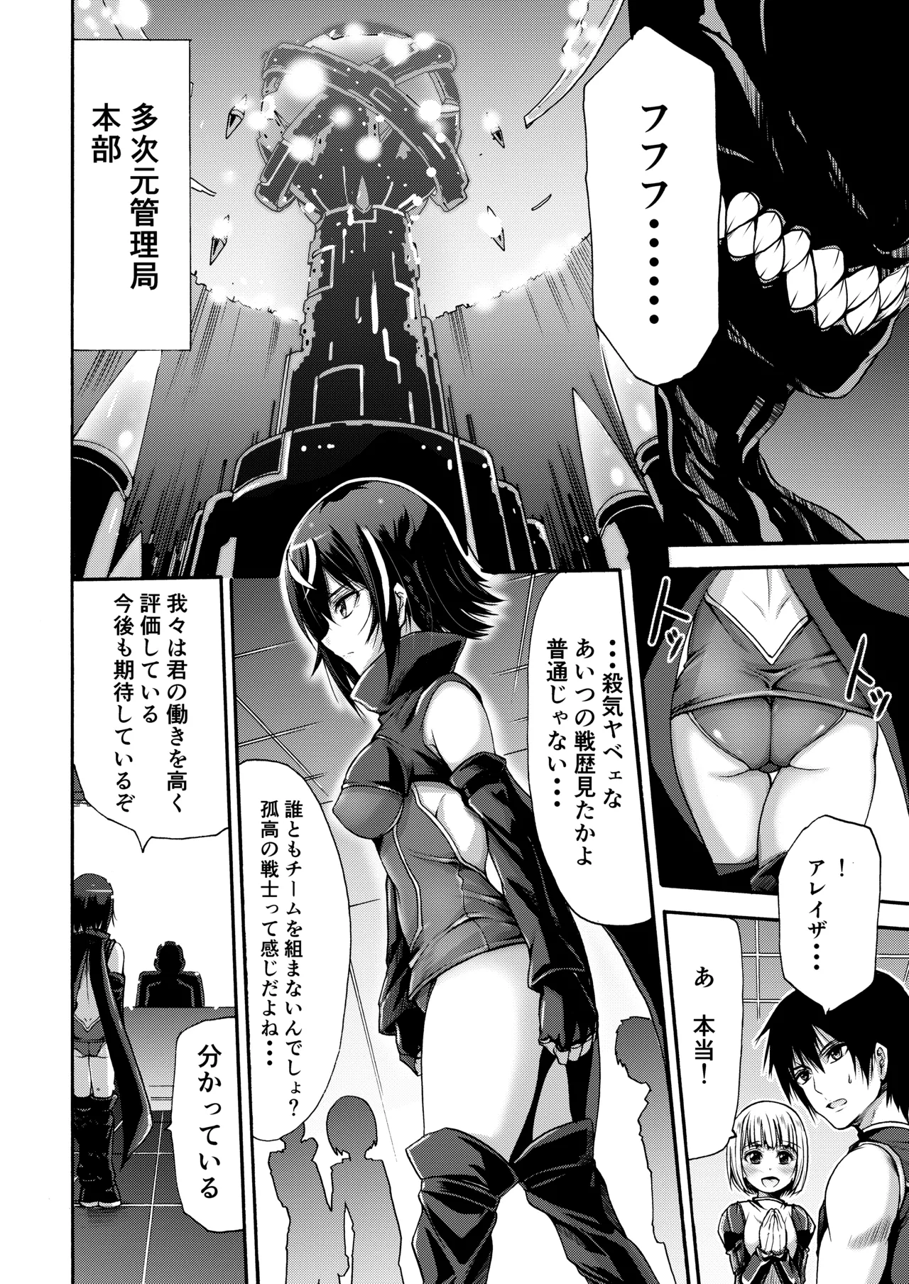 異界戦士アレイザ Page.6