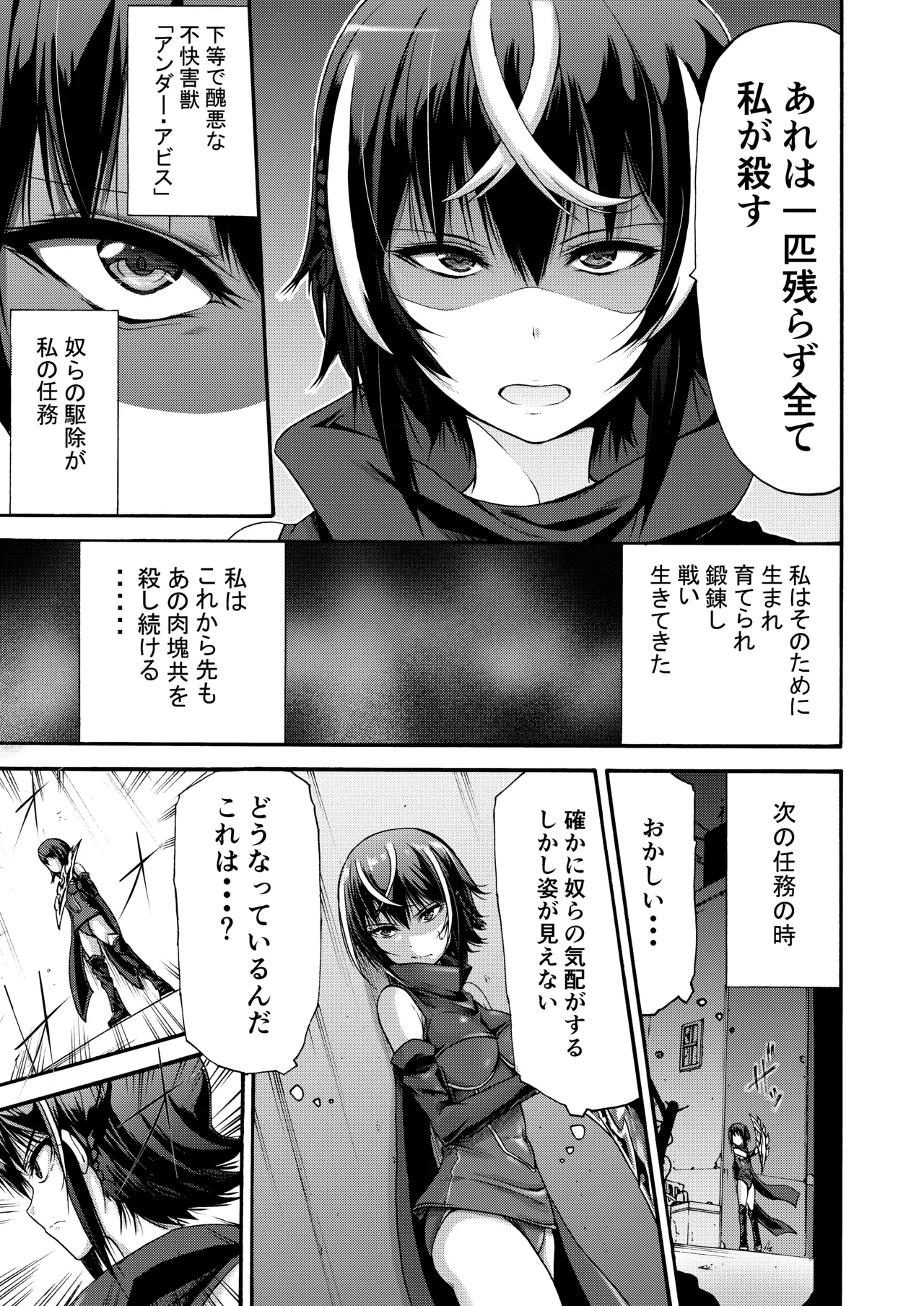 異界戦士アレイザ Page.7