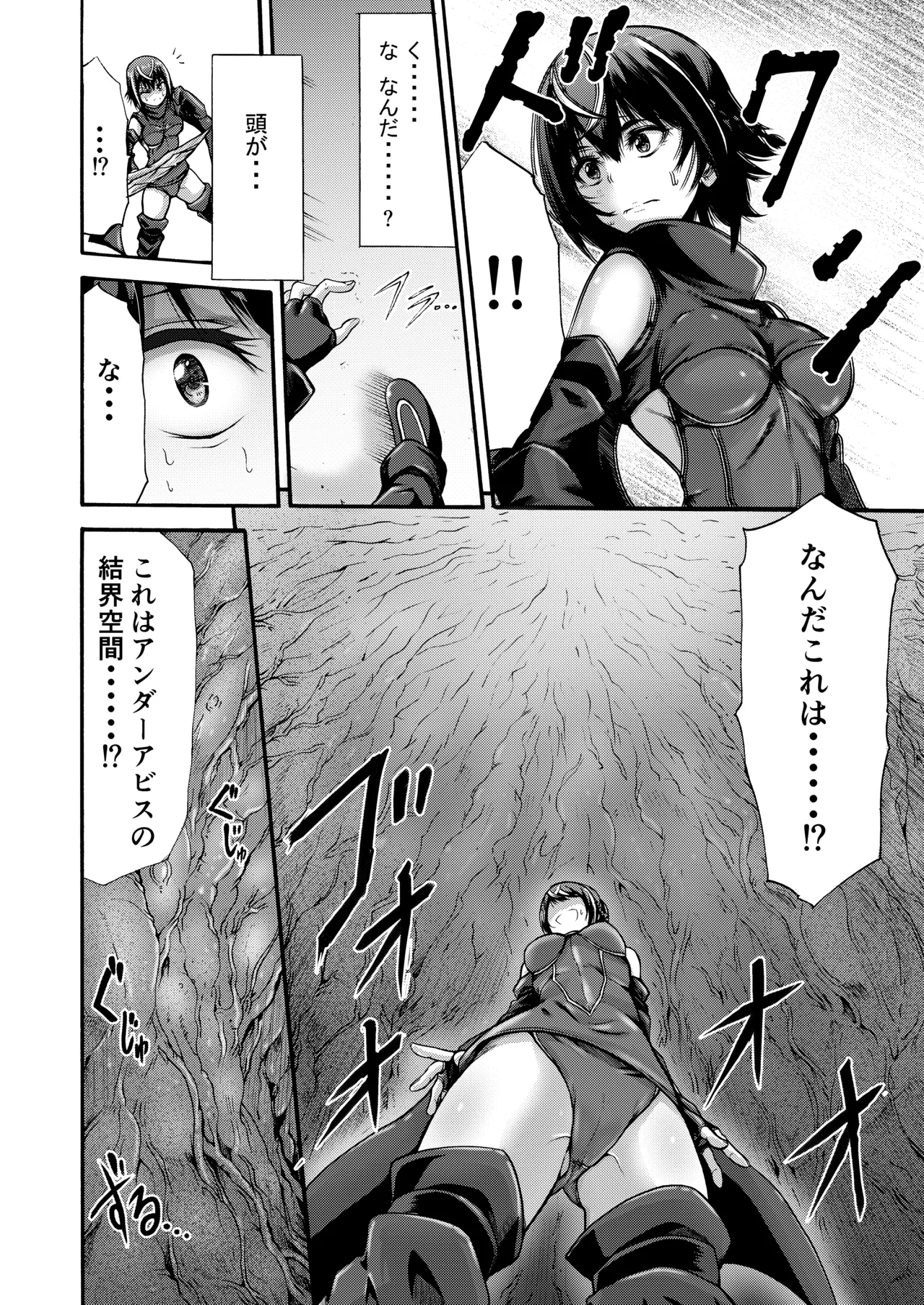 異界戦士アレイザ Page.8