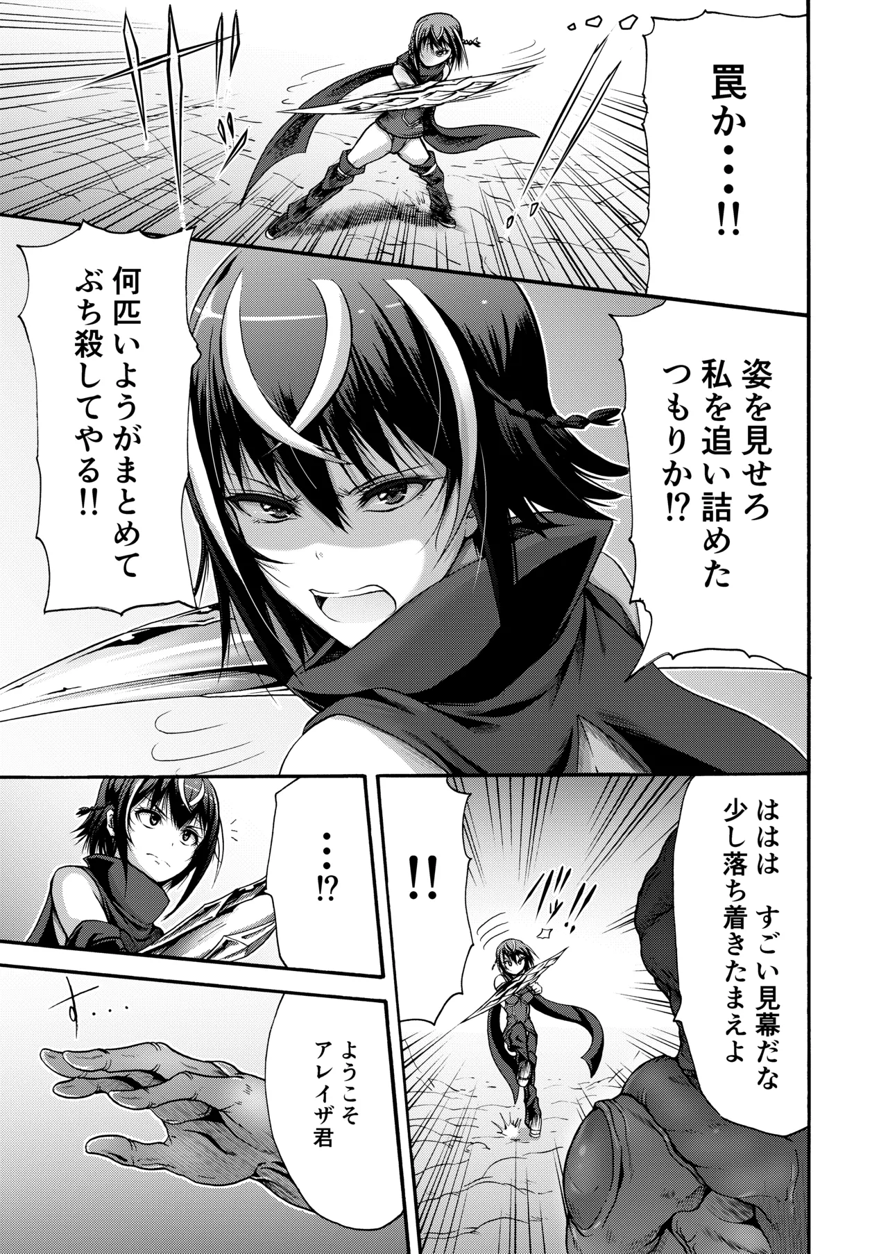 異界戦士アレイザ Page.9