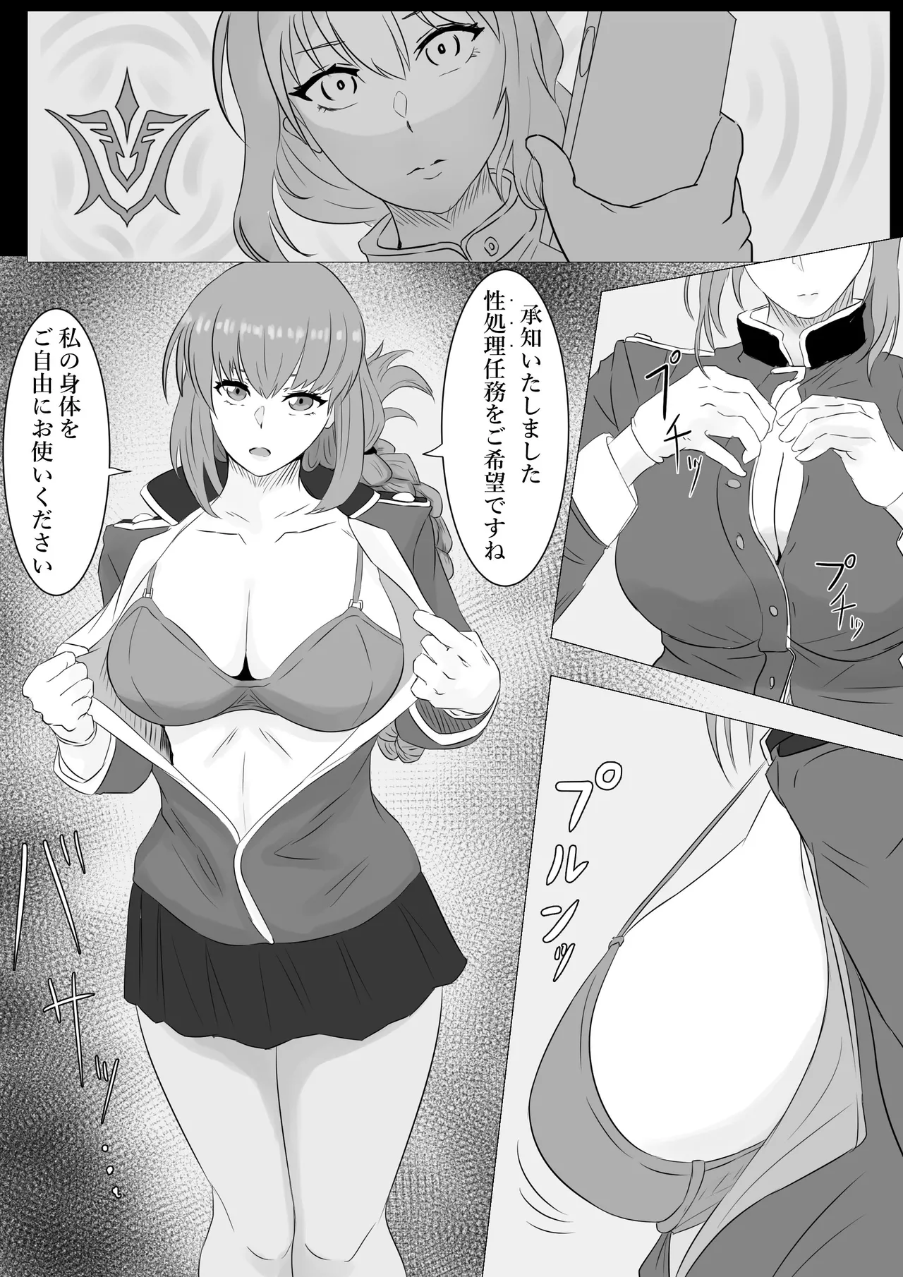 令呪システム悪用して婦長に〇処理してもらう話 Page.2