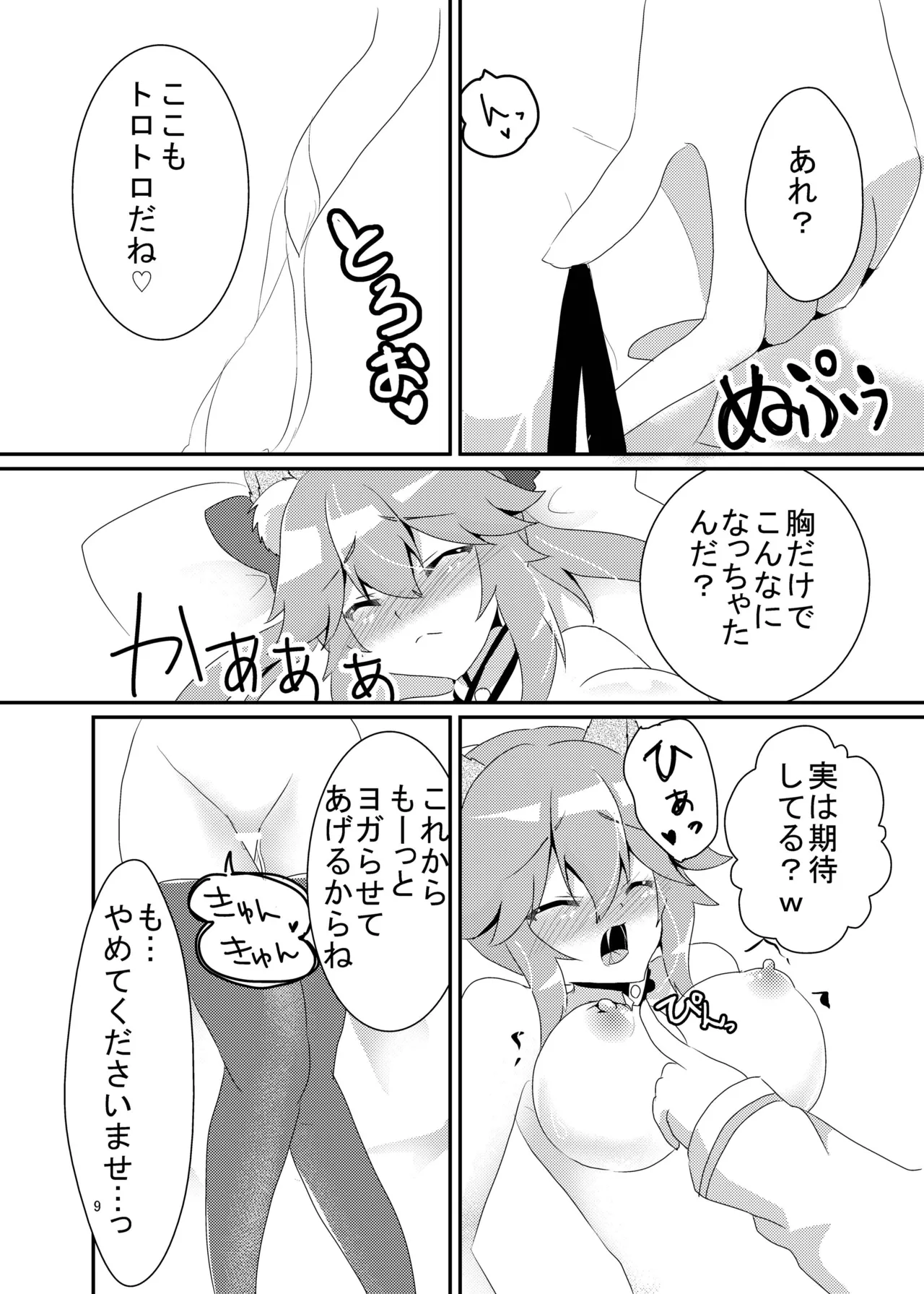 キツネトアヤマチ Page.10