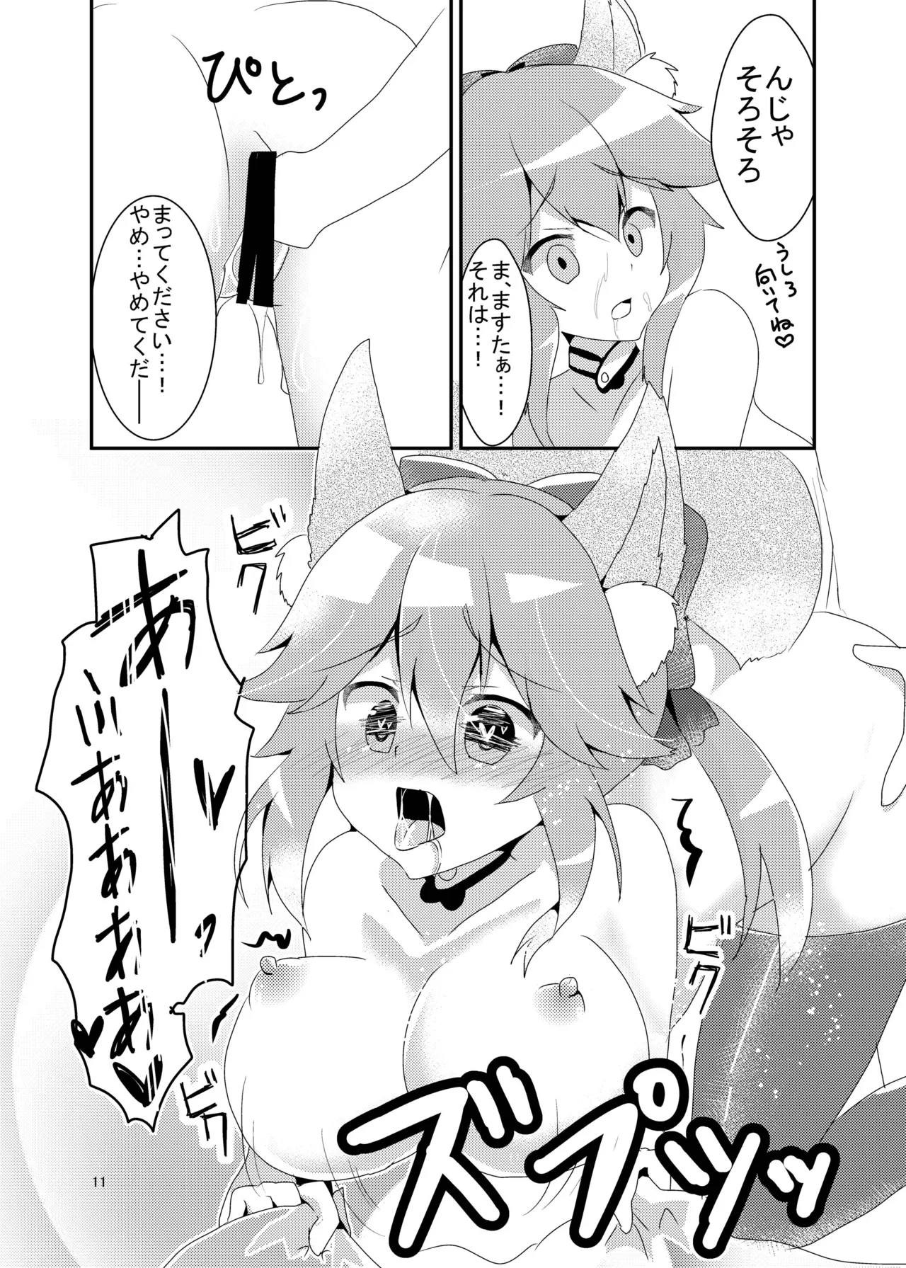 キツネトアヤマチ Page.12