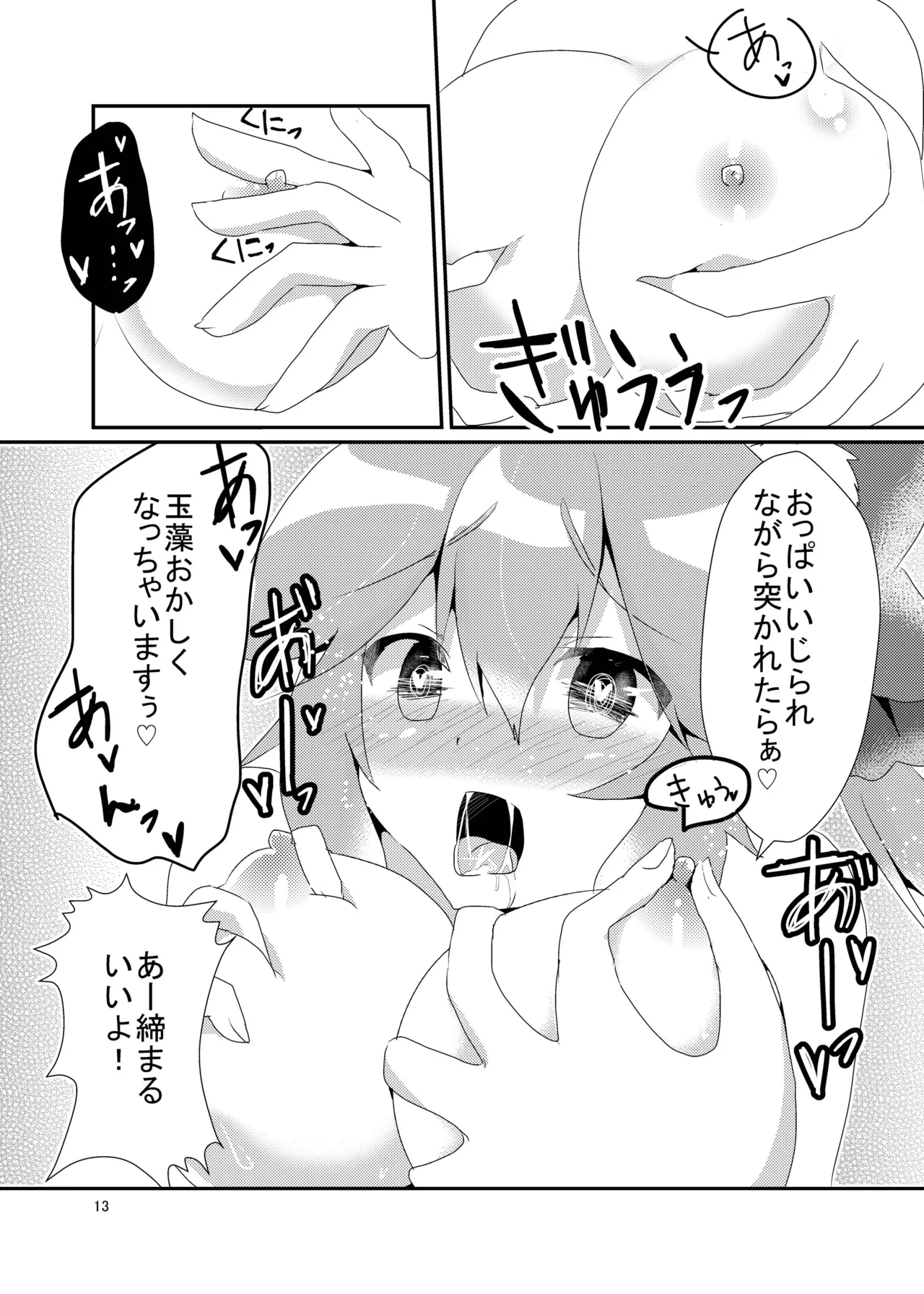 キツネトアヤマチ Page.14