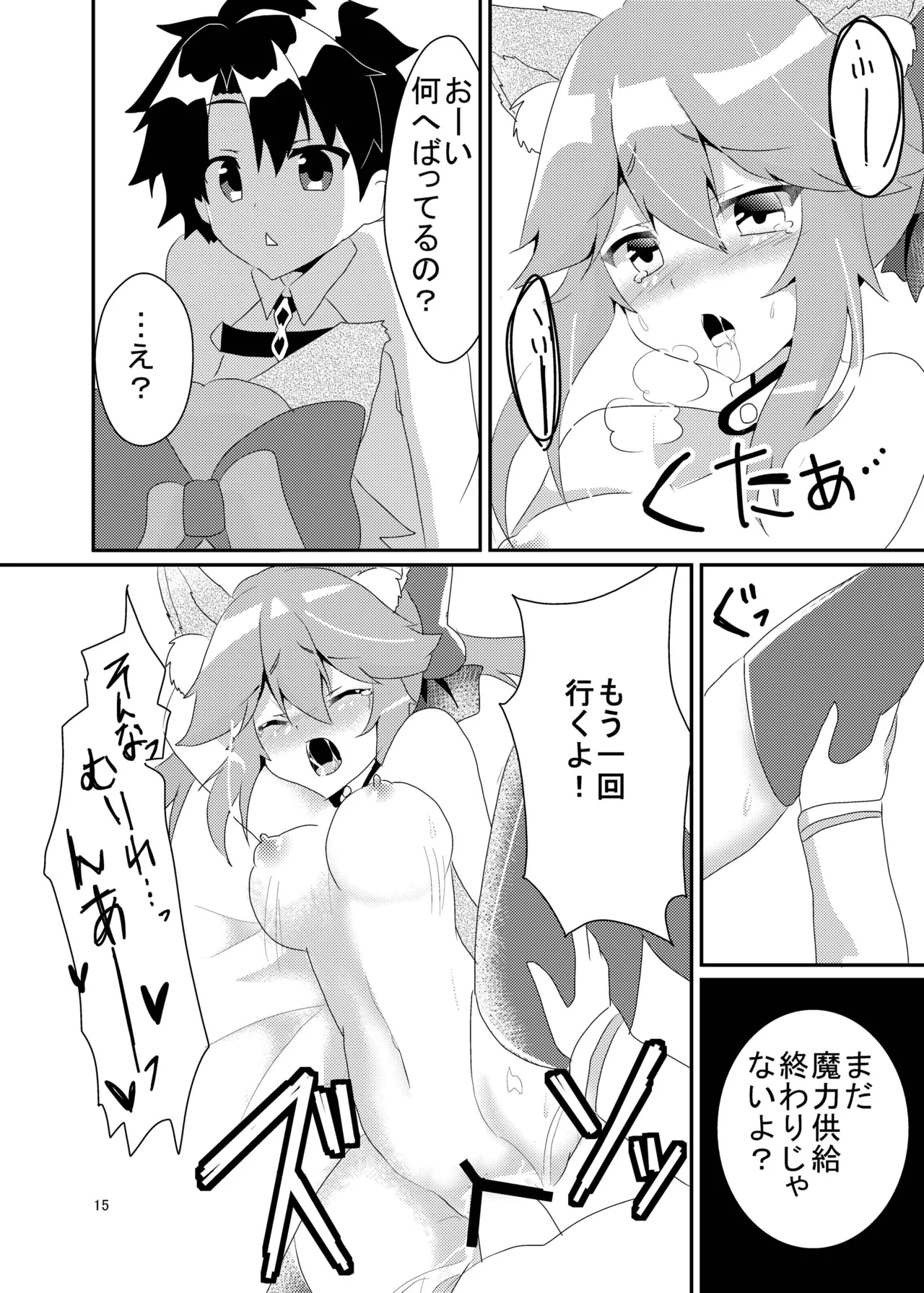 キツネトアヤマチ Page.16