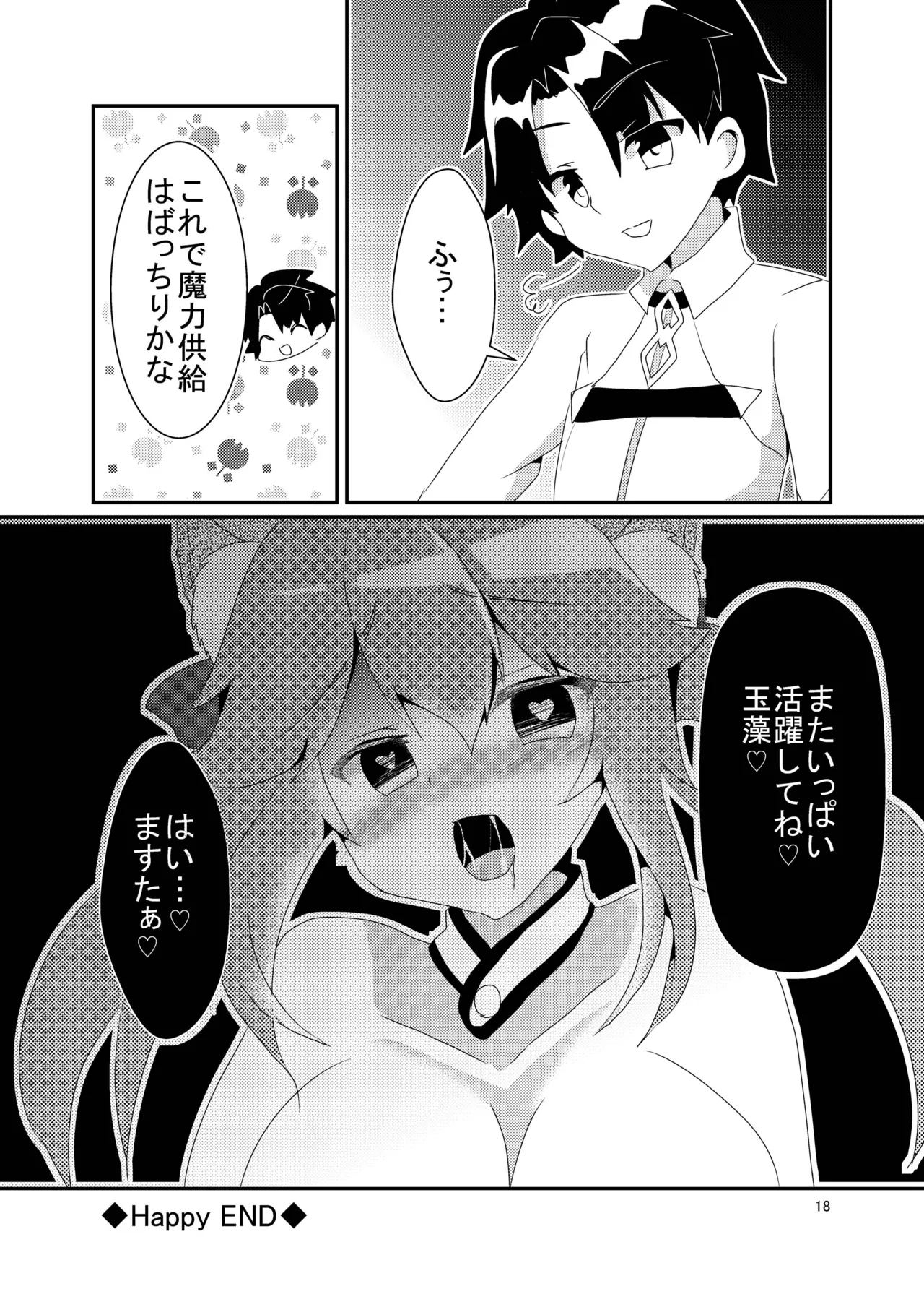 キツネトアヤマチ Page.19