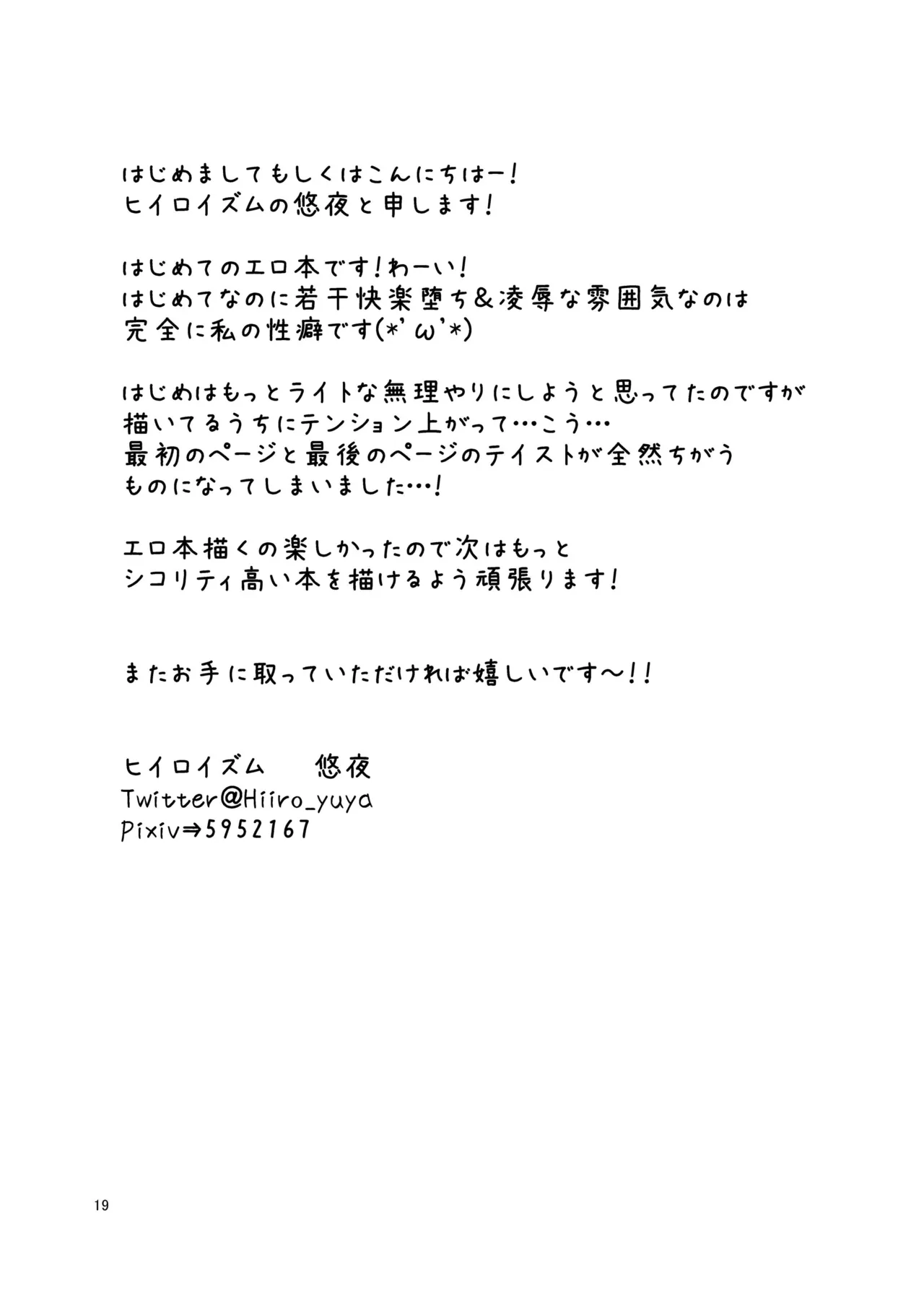 キツネトアヤマチ Page.20