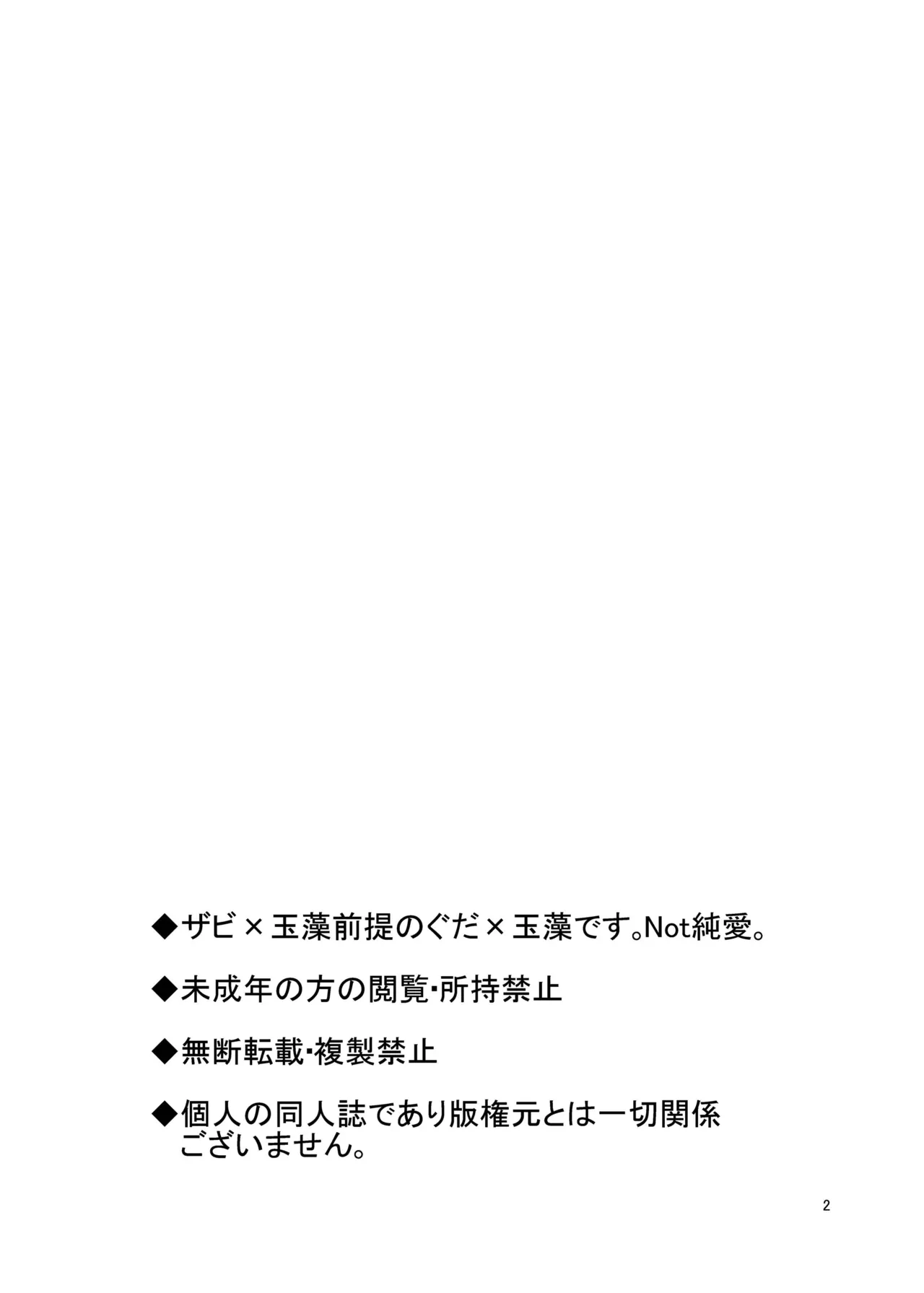 キツネトアヤマチ Page.3