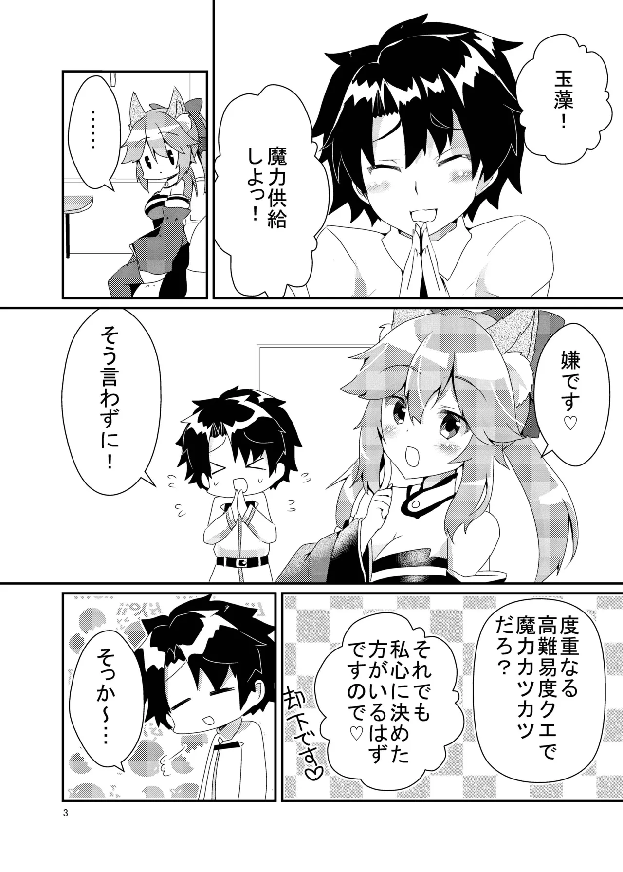 キツネトアヤマチ Page.4