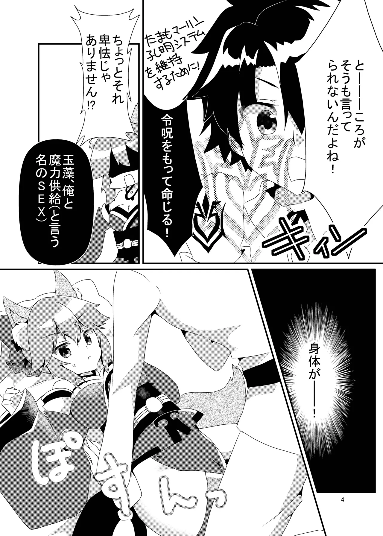 キツネトアヤマチ Page.5