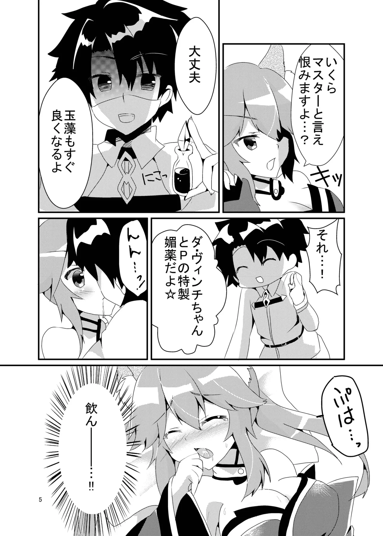 キツネトアヤマチ Page.6