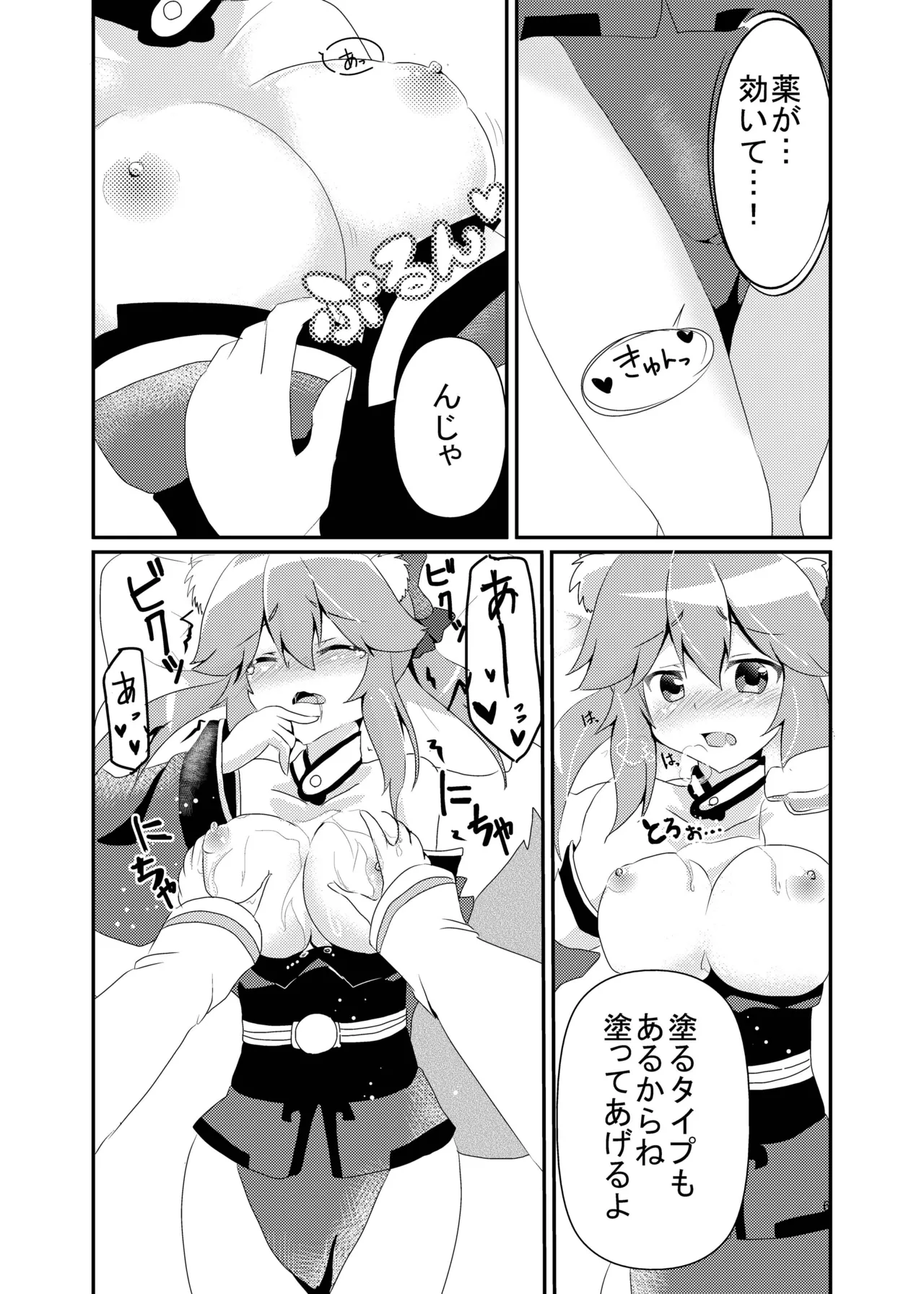 キツネトアヤマチ Page.7