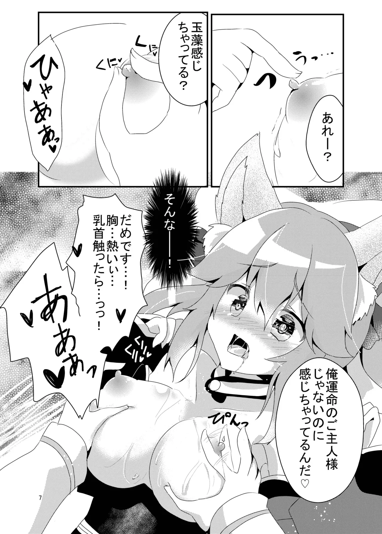 キツネトアヤマチ Page.8