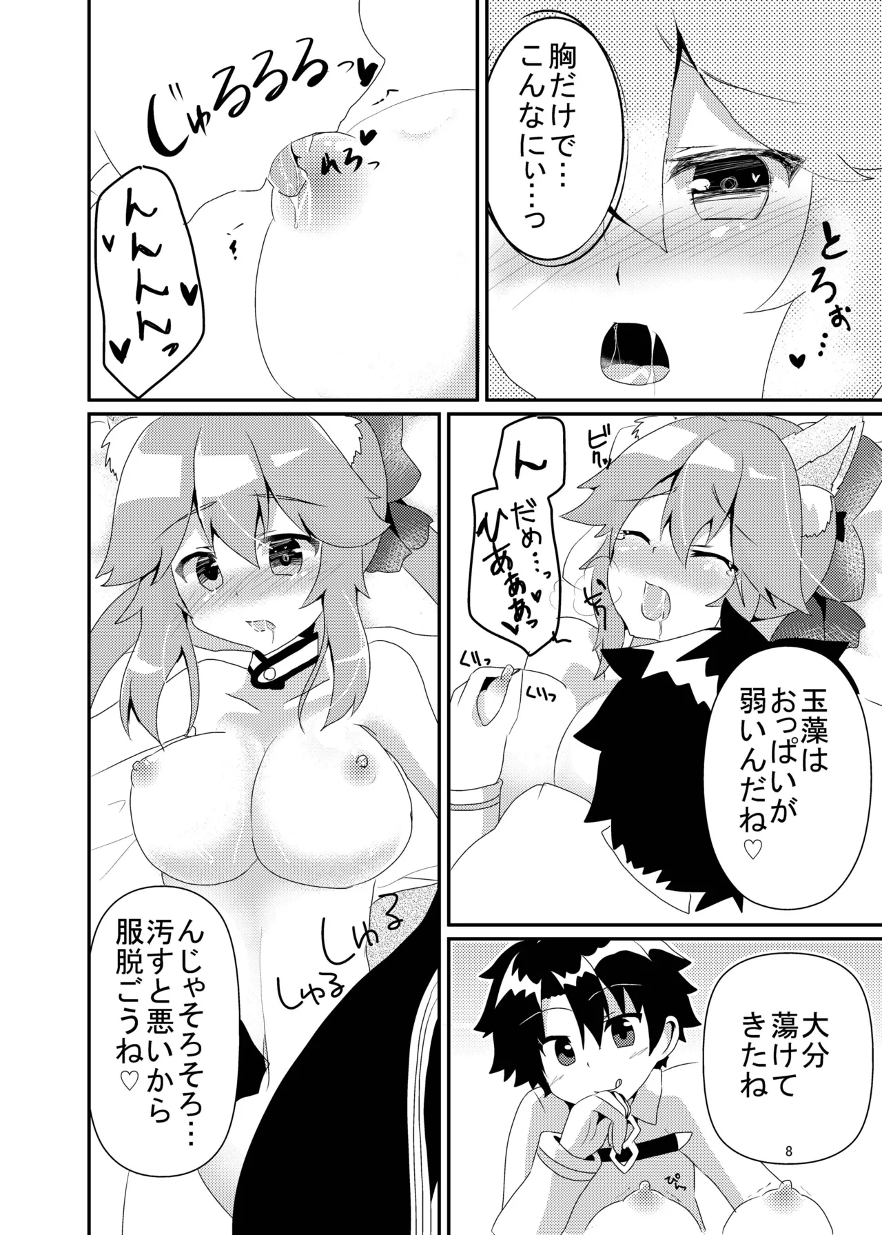 キツネトアヤマチ Page.9