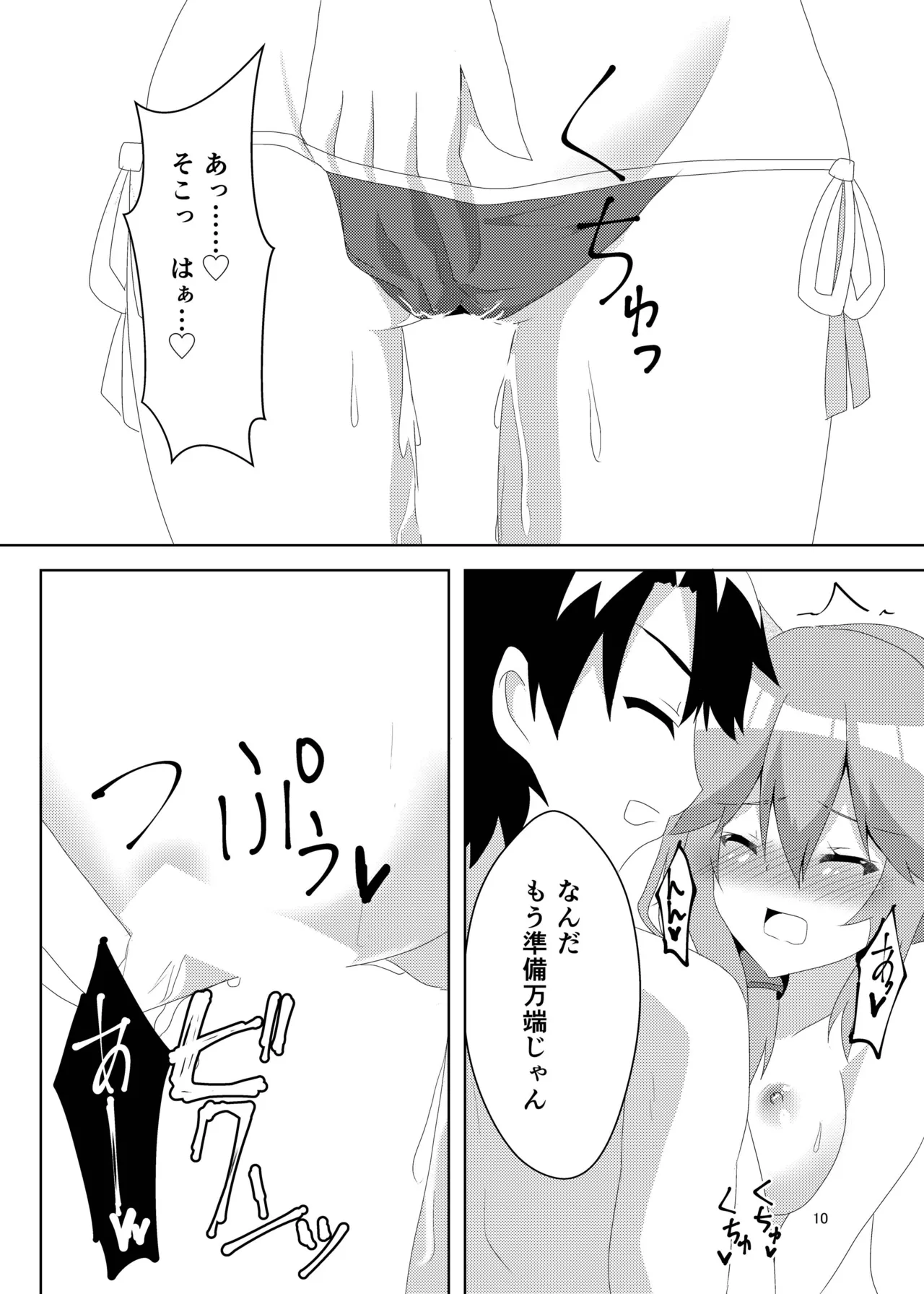ナツノアヤマチ Page.11