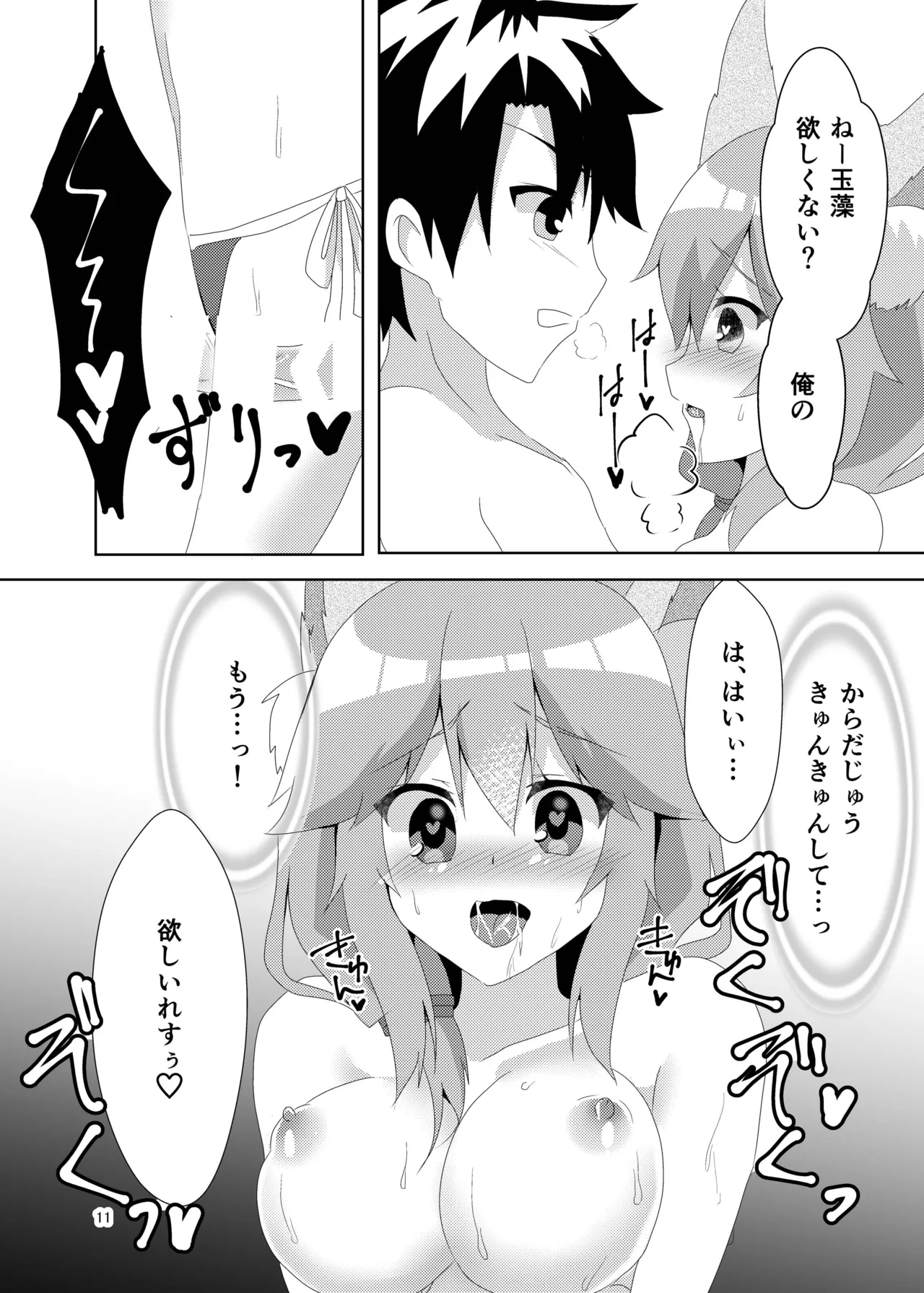 ナツノアヤマチ Page.12
