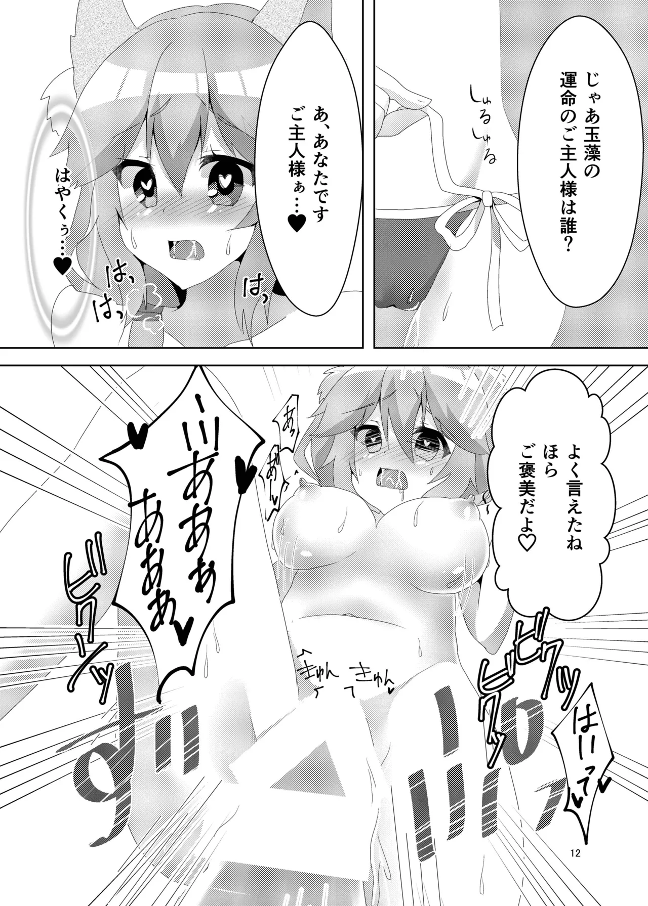 ナツノアヤマチ Page.13