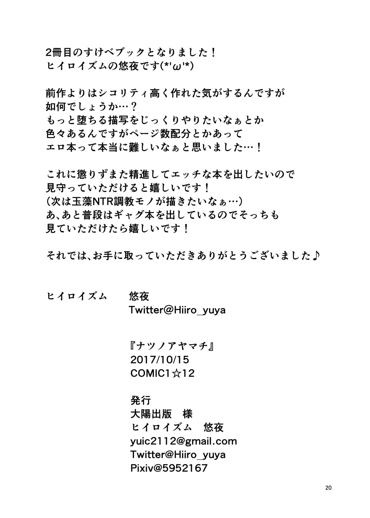 ナツノアヤマチ Page.21