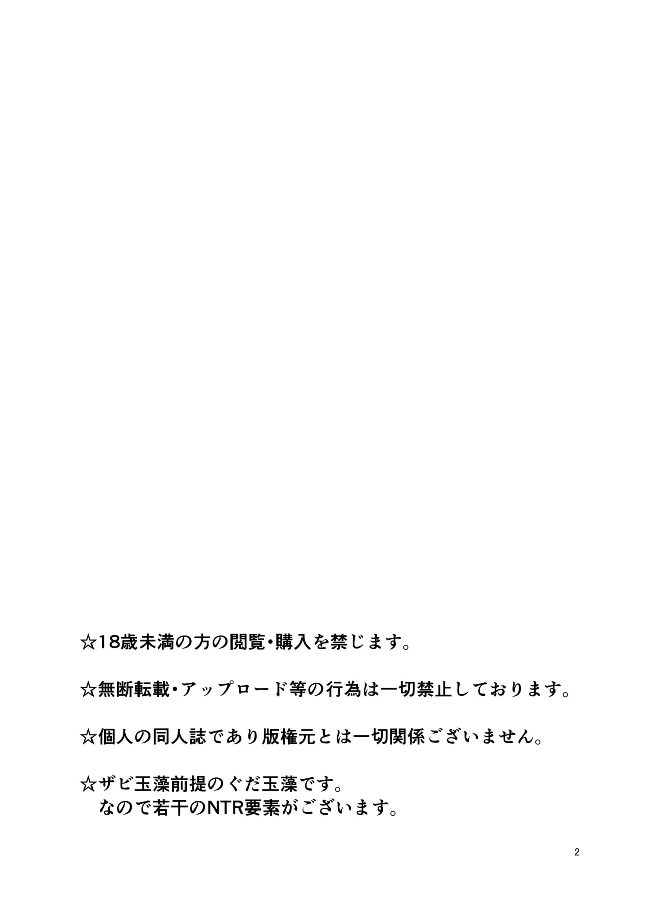 ナツノアヤマチ Page.3