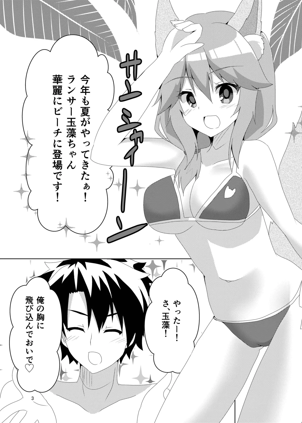 ナツノアヤマチ Page.4