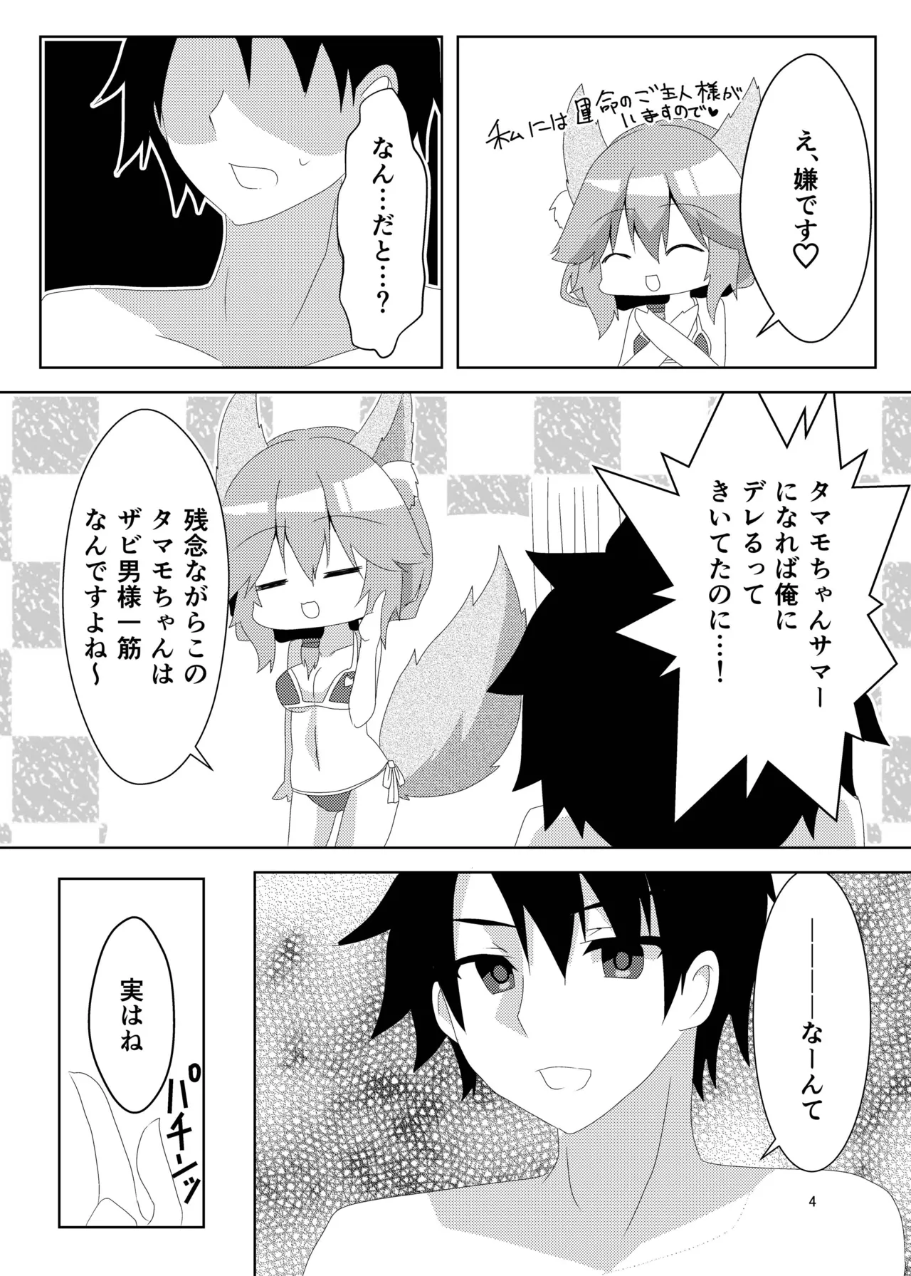ナツノアヤマチ Page.5