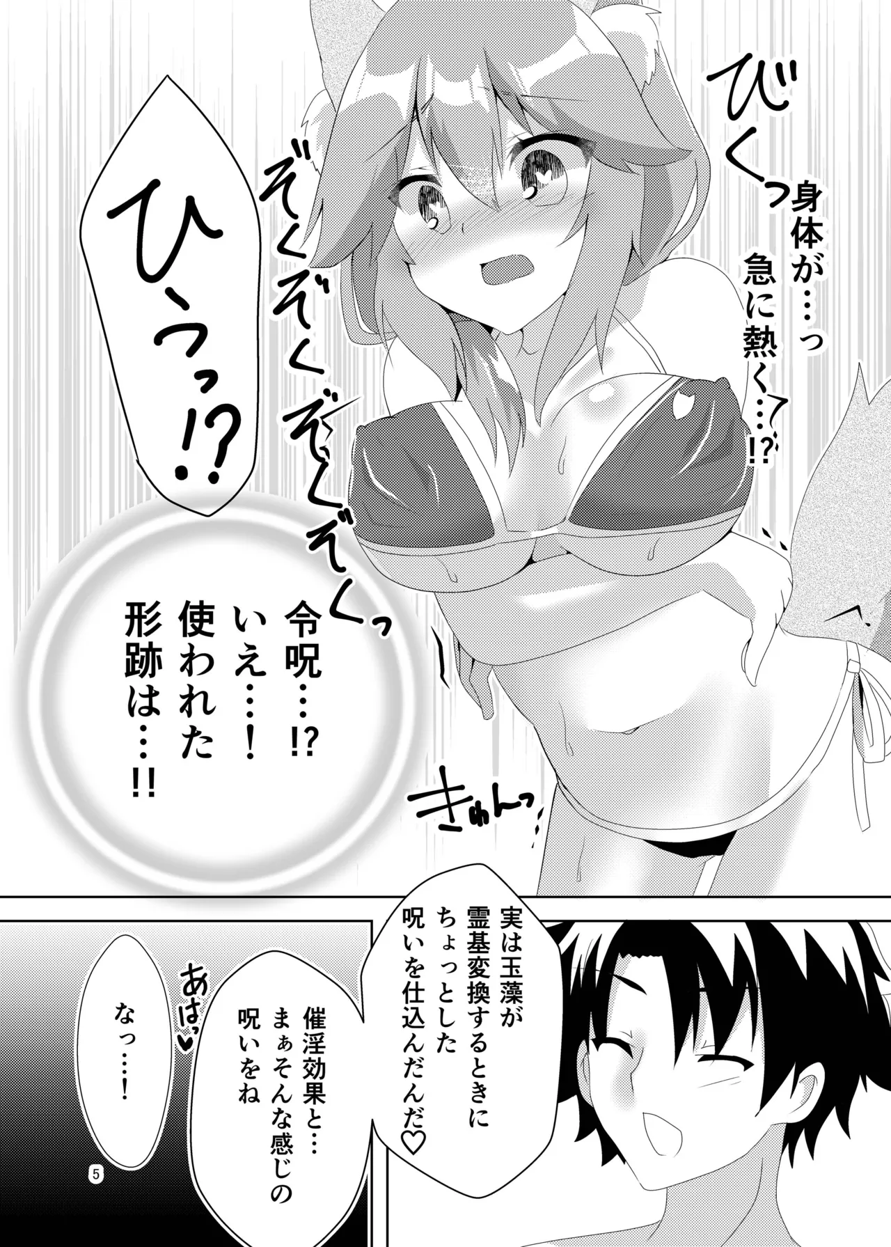ナツノアヤマチ Page.6