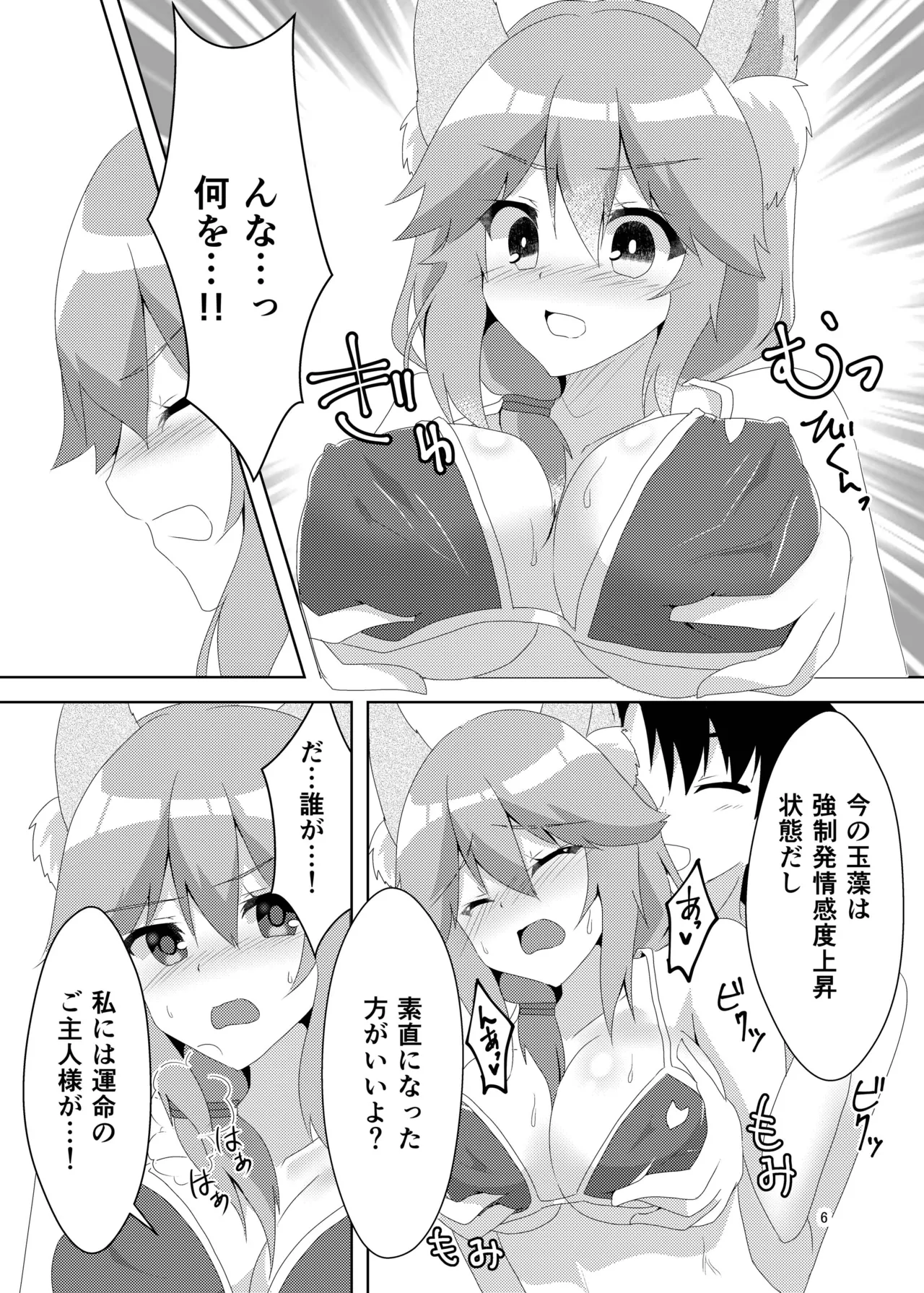 ナツノアヤマチ Page.7