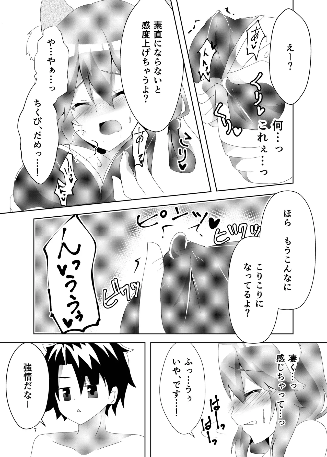 ナツノアヤマチ Page.8