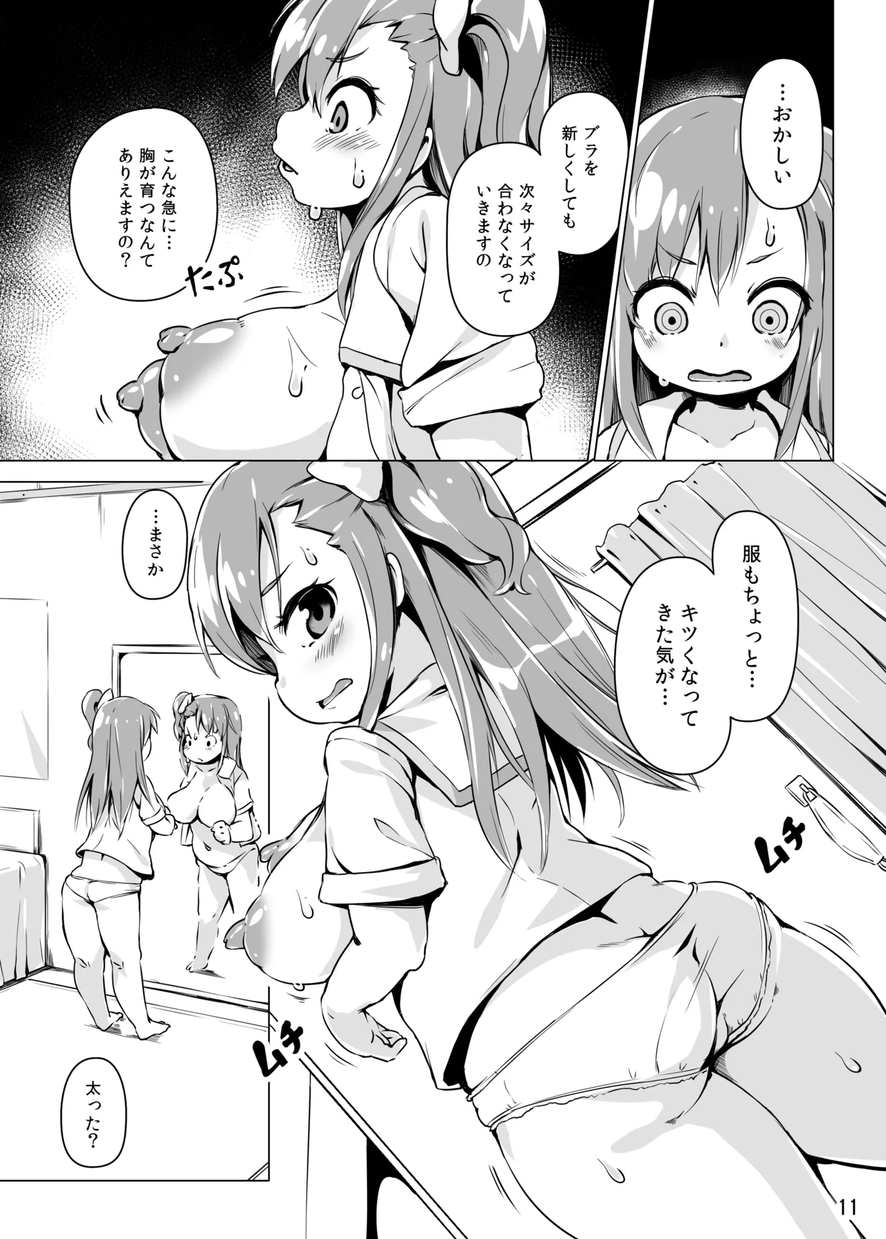 ルーンハート・ブレイク! -半牛化変異ウィルスの罠- Page.10