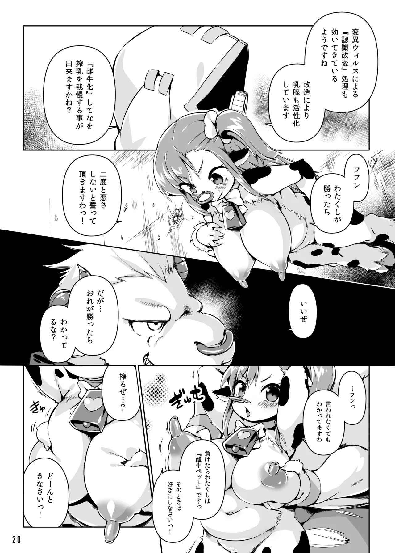 ルーンハート・ブレイク! -半牛化変異ウィルスの罠- Page.19