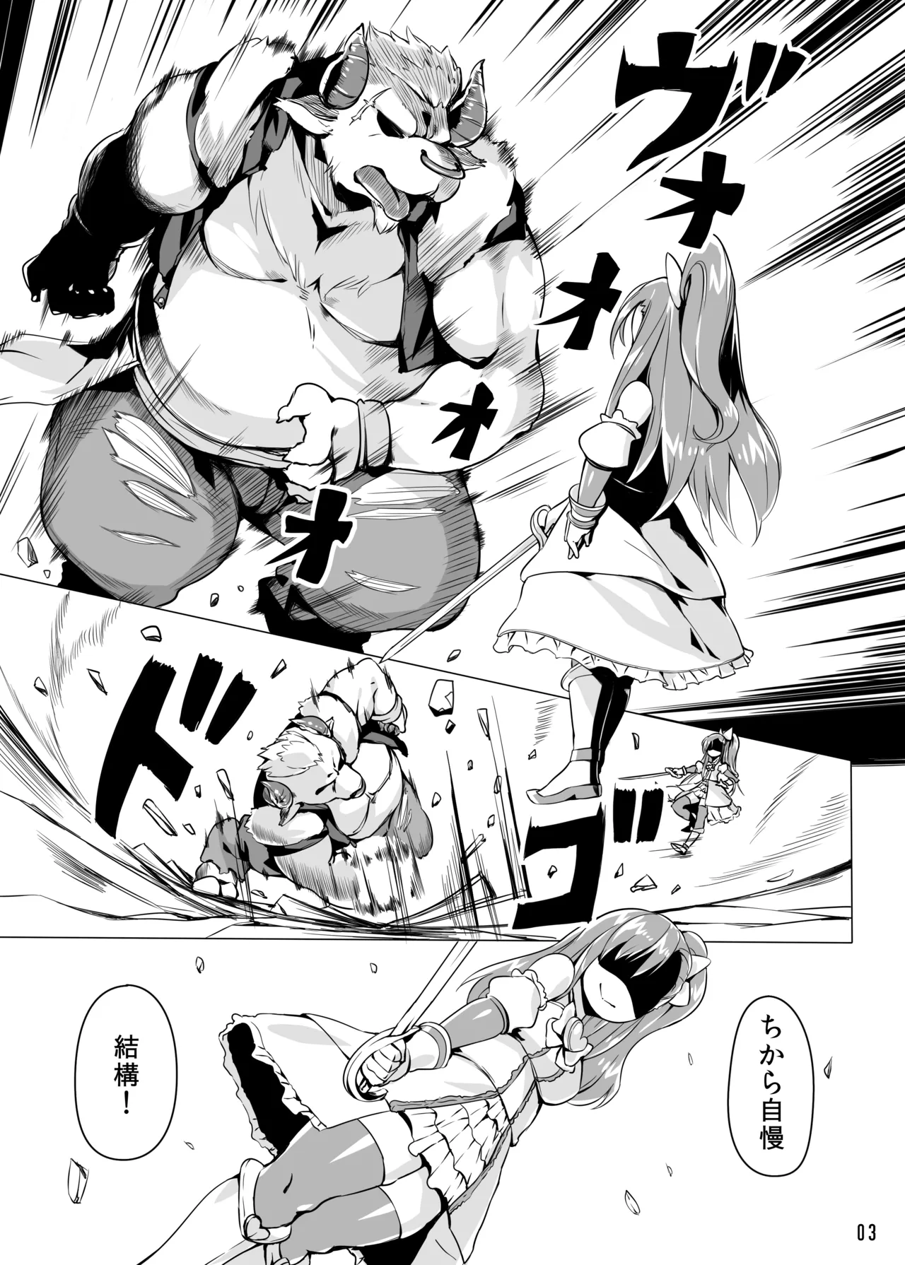 ルーンハート・ブレイク! -半牛化変異ウィルスの罠- Page.2