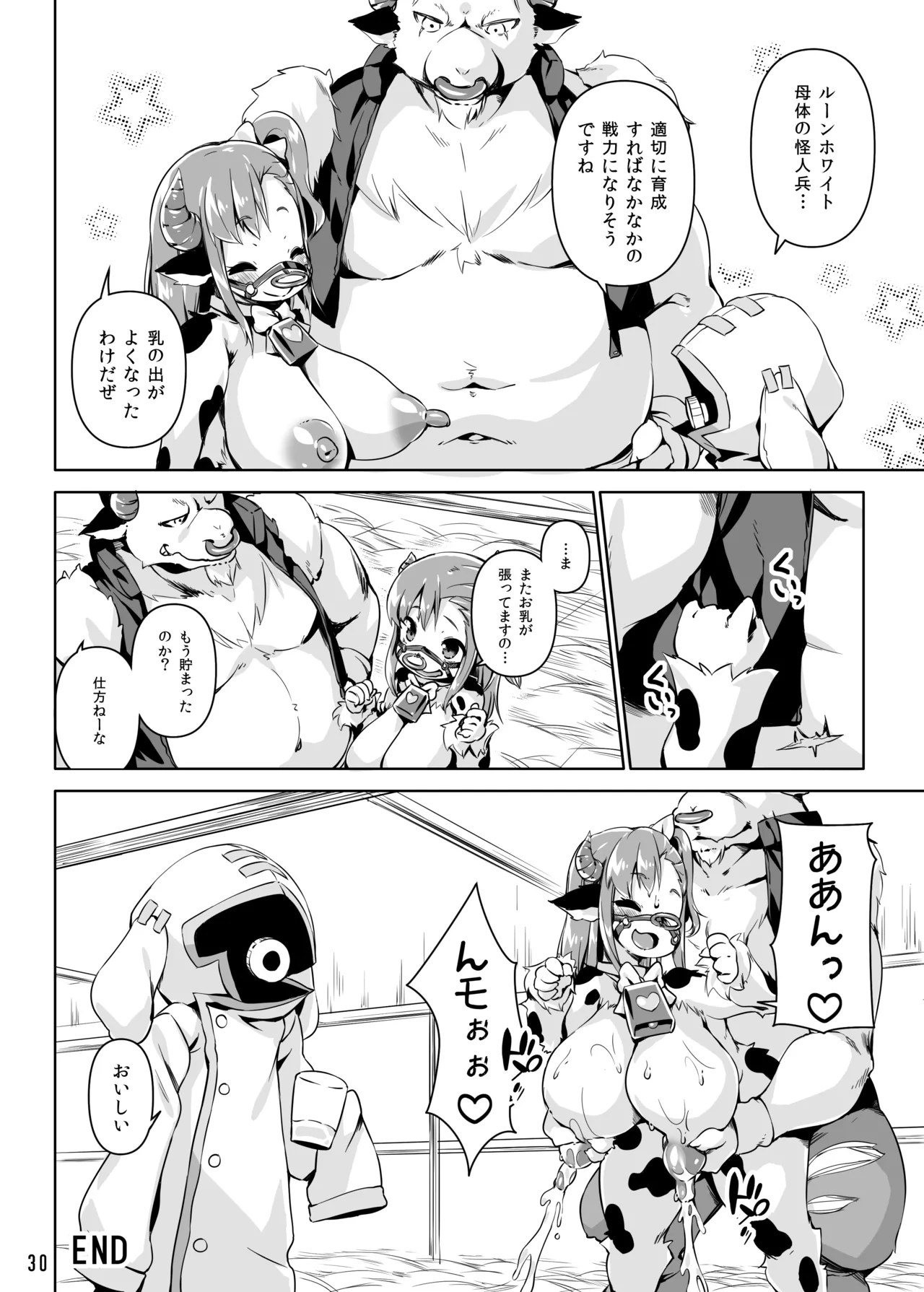 ルーンハート・ブレイク! -半牛化変異ウィルスの罠- Page.29