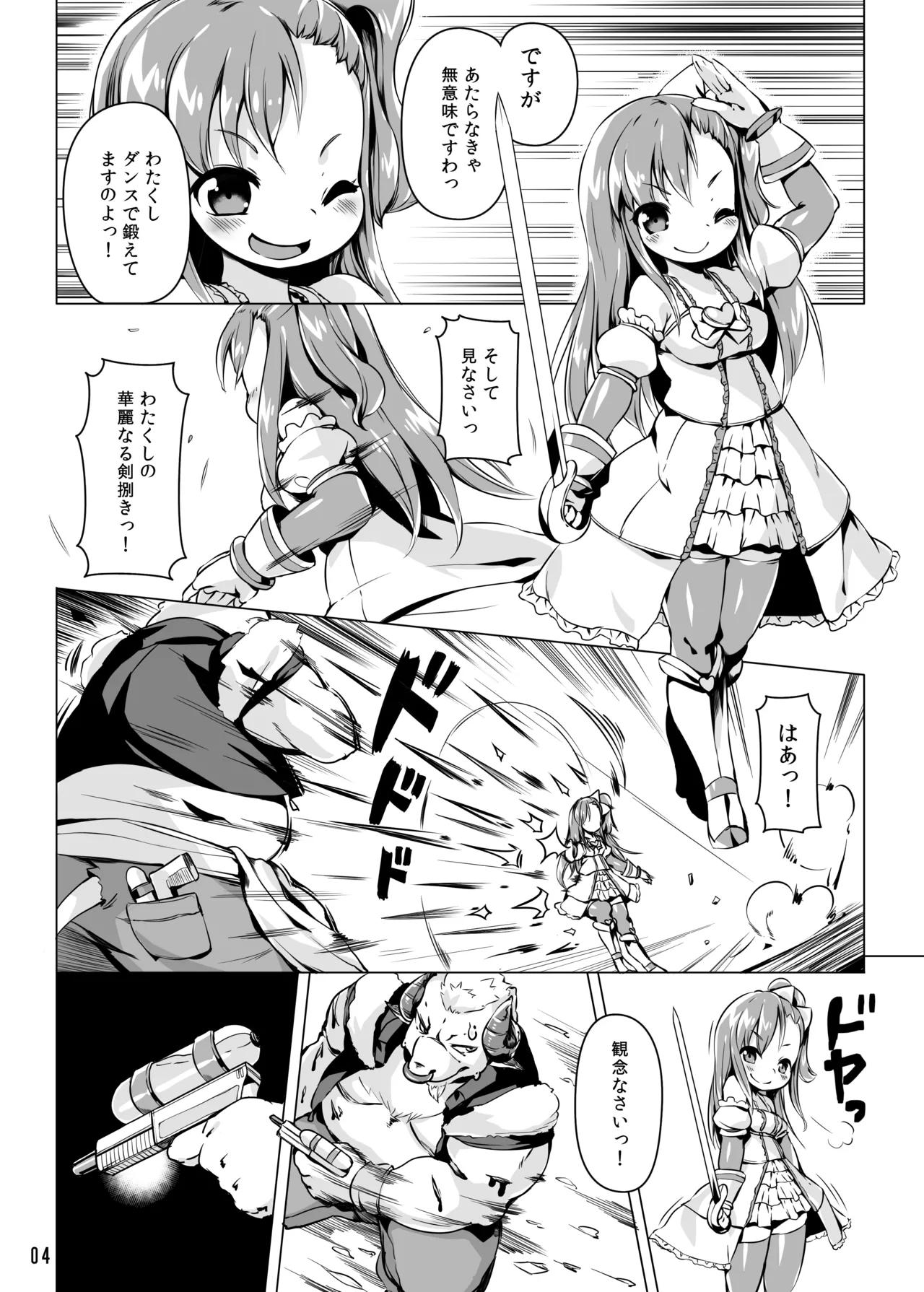 ルーンハート・ブレイク! -半牛化変異ウィルスの罠- Page.3